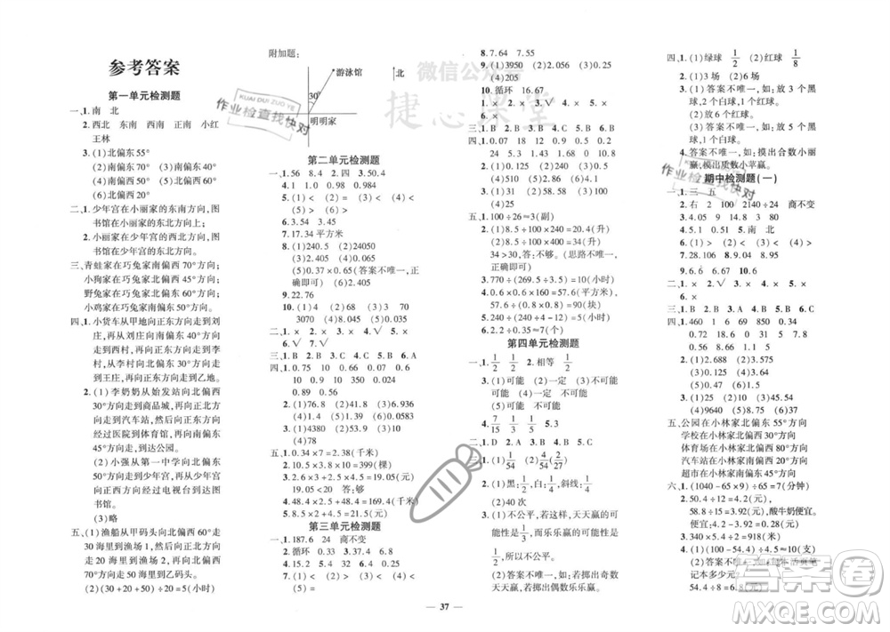 濟(jì)南出版社2023年秋黃岡360度定制密卷五年級數(shù)學(xué)上冊冀教版參考答案