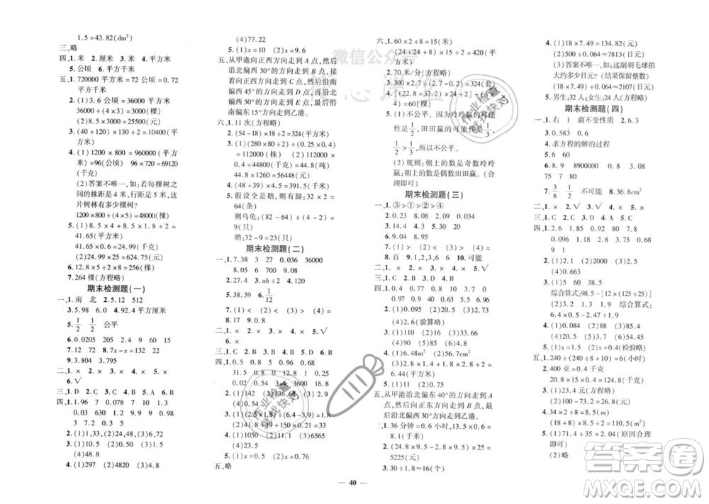 濟(jì)南出版社2023年秋黃岡360度定制密卷五年級數(shù)學(xué)上冊冀教版參考答案