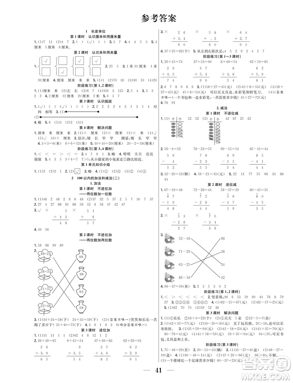 合肥工業(yè)大學出版社2023年秋七天學練考二年級數學上冊人教版參考答案