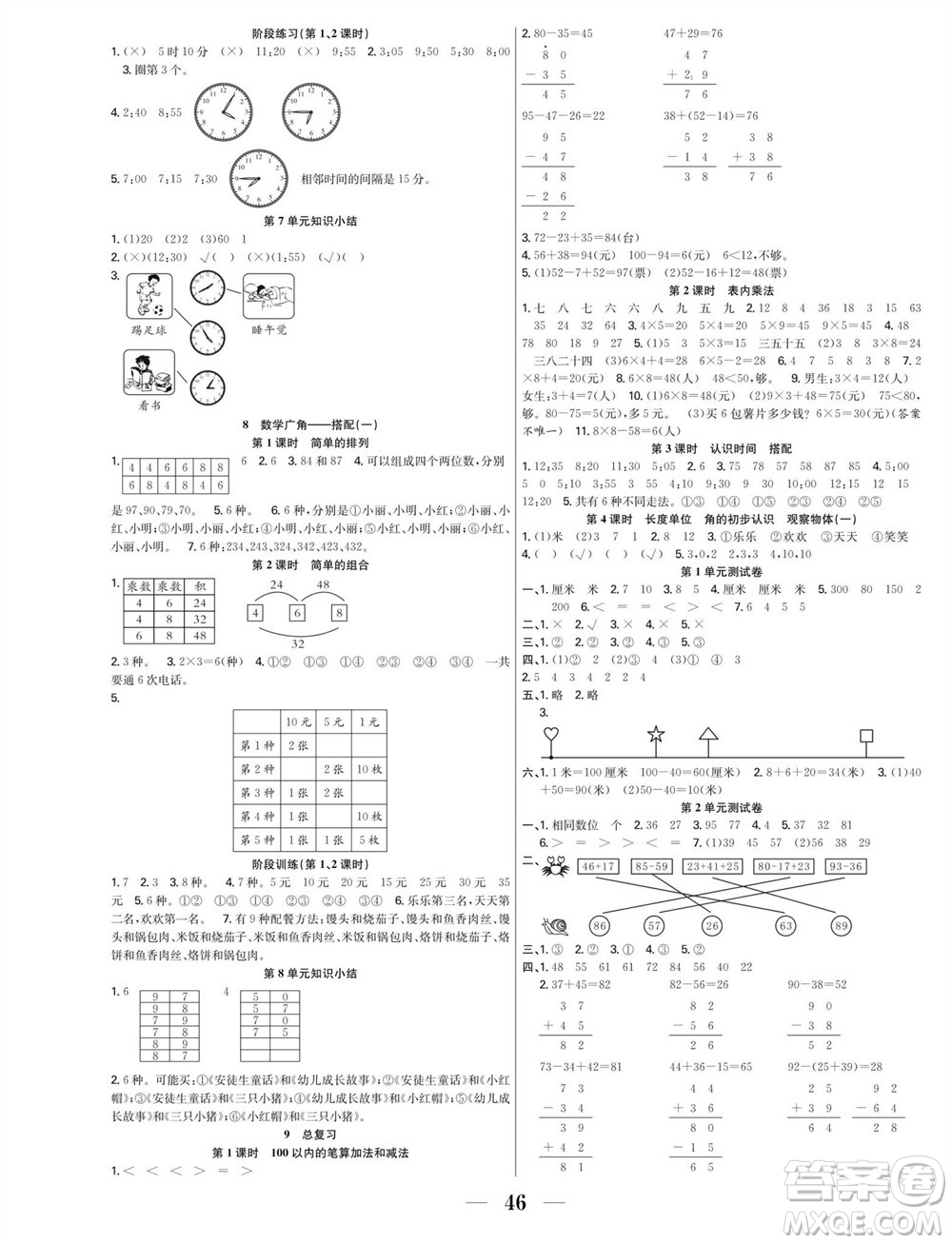 合肥工業(yè)大學出版社2023年秋七天學練考二年級數學上冊人教版參考答案