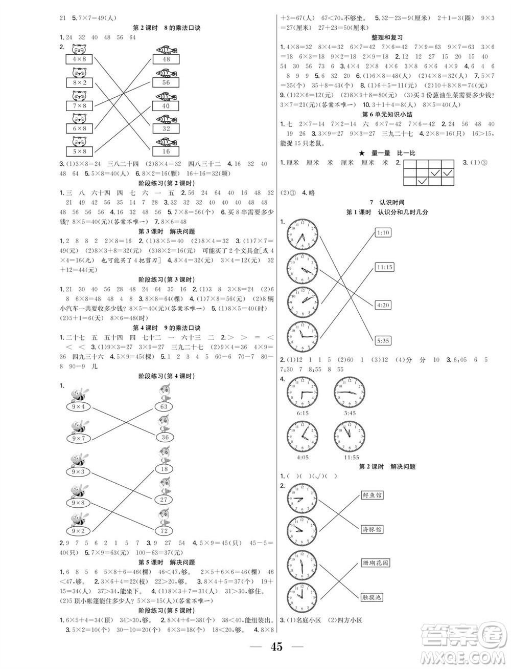 合肥工業(yè)大學出版社2023年秋七天學練考二年級數學上冊人教版參考答案