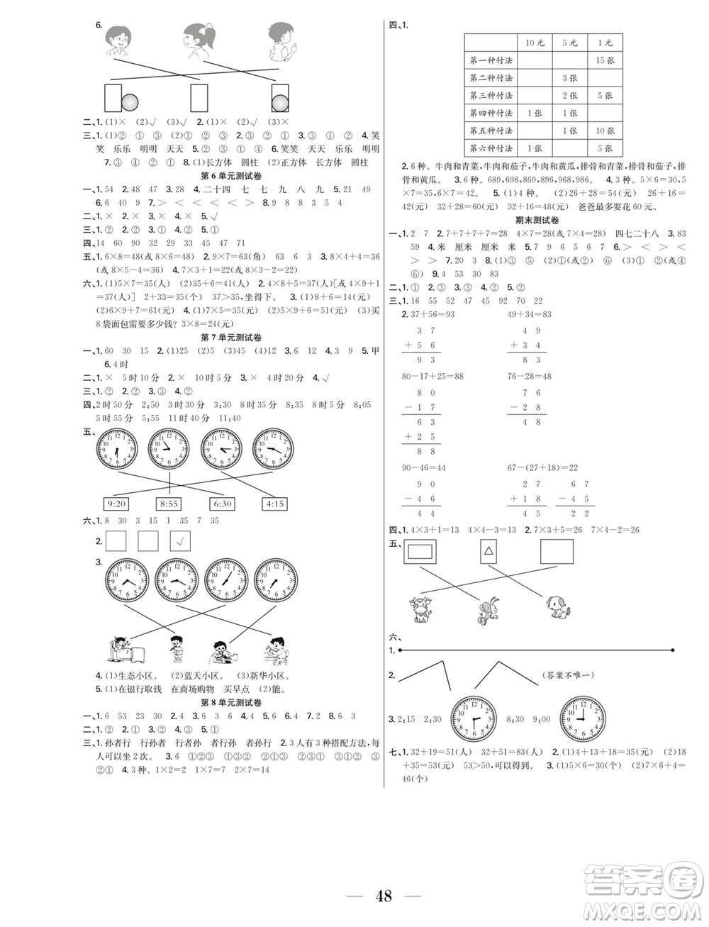 合肥工業(yè)大學出版社2023年秋七天學練考二年級數學上冊人教版參考答案