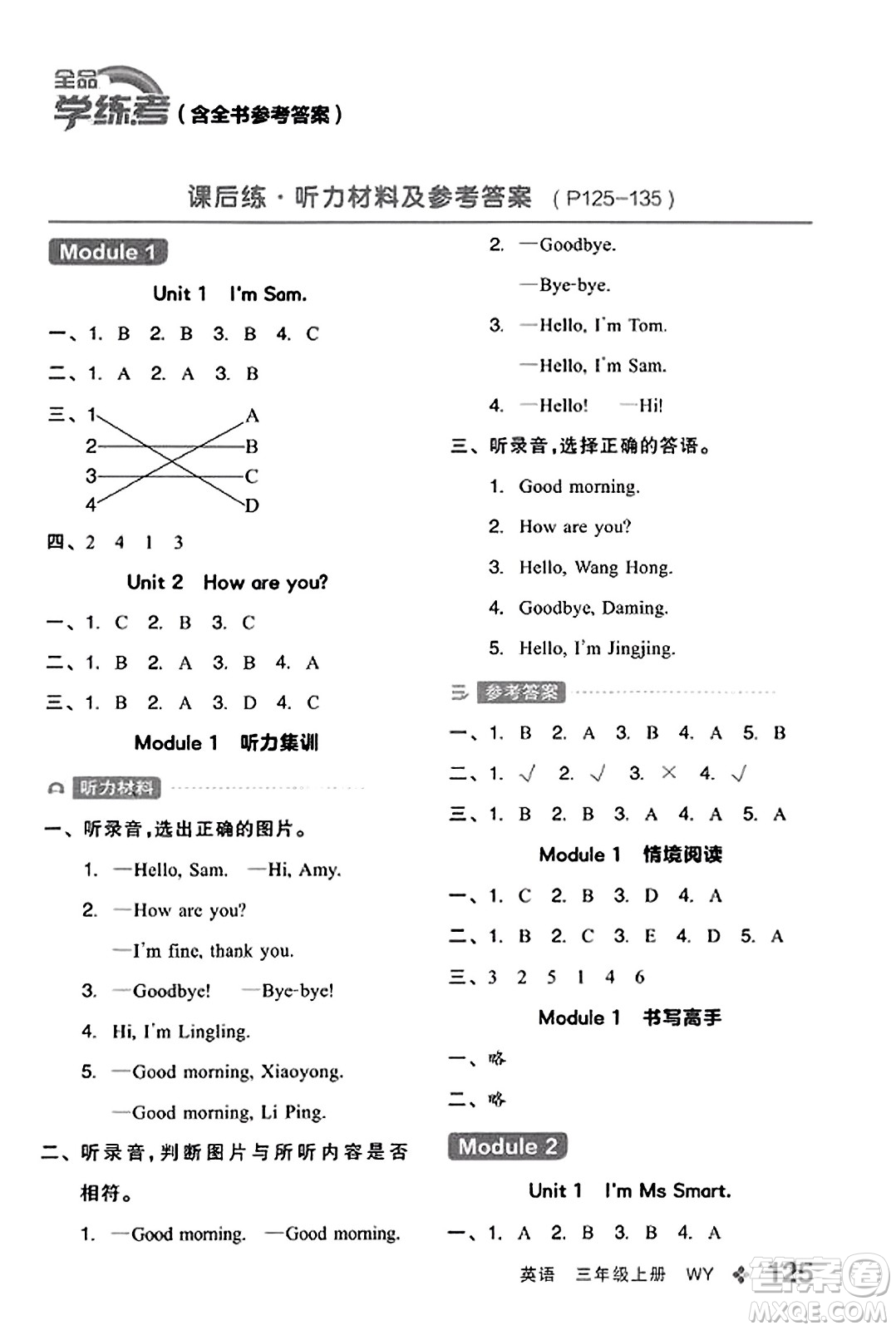 開(kāi)明出版社2023年秋全品學(xué)練考三年級(jí)英語(yǔ)上冊(cè)外研版三起點(diǎn)答案