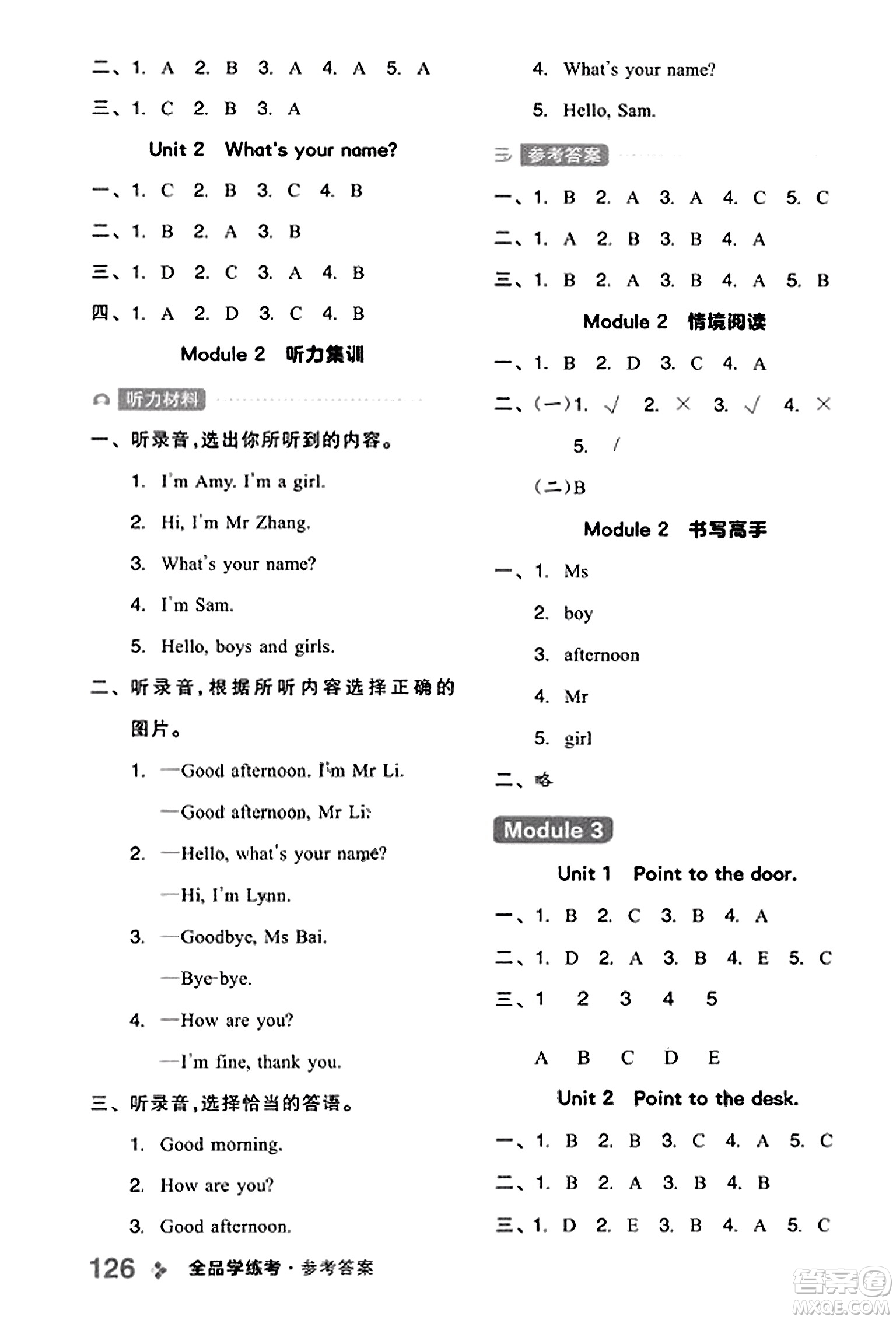 開(kāi)明出版社2023年秋全品學(xué)練考三年級(jí)英語(yǔ)上冊(cè)外研版三起點(diǎn)答案