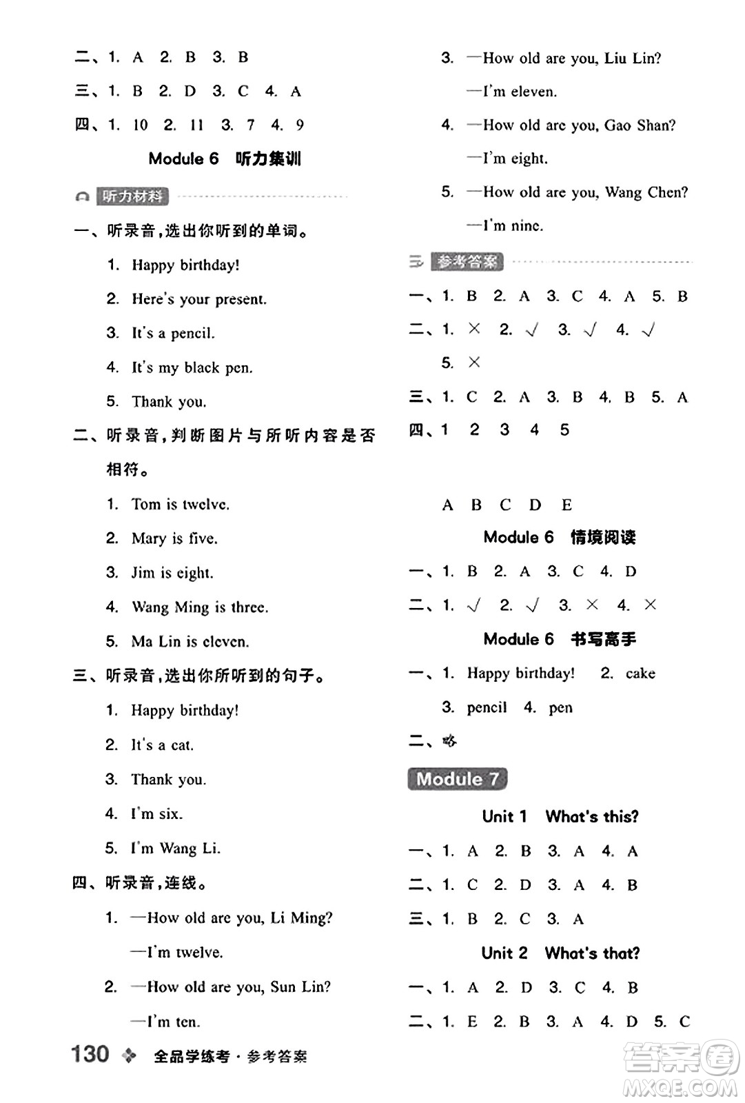 開(kāi)明出版社2023年秋全品學(xué)練考三年級(jí)英語(yǔ)上冊(cè)外研版三起點(diǎn)答案