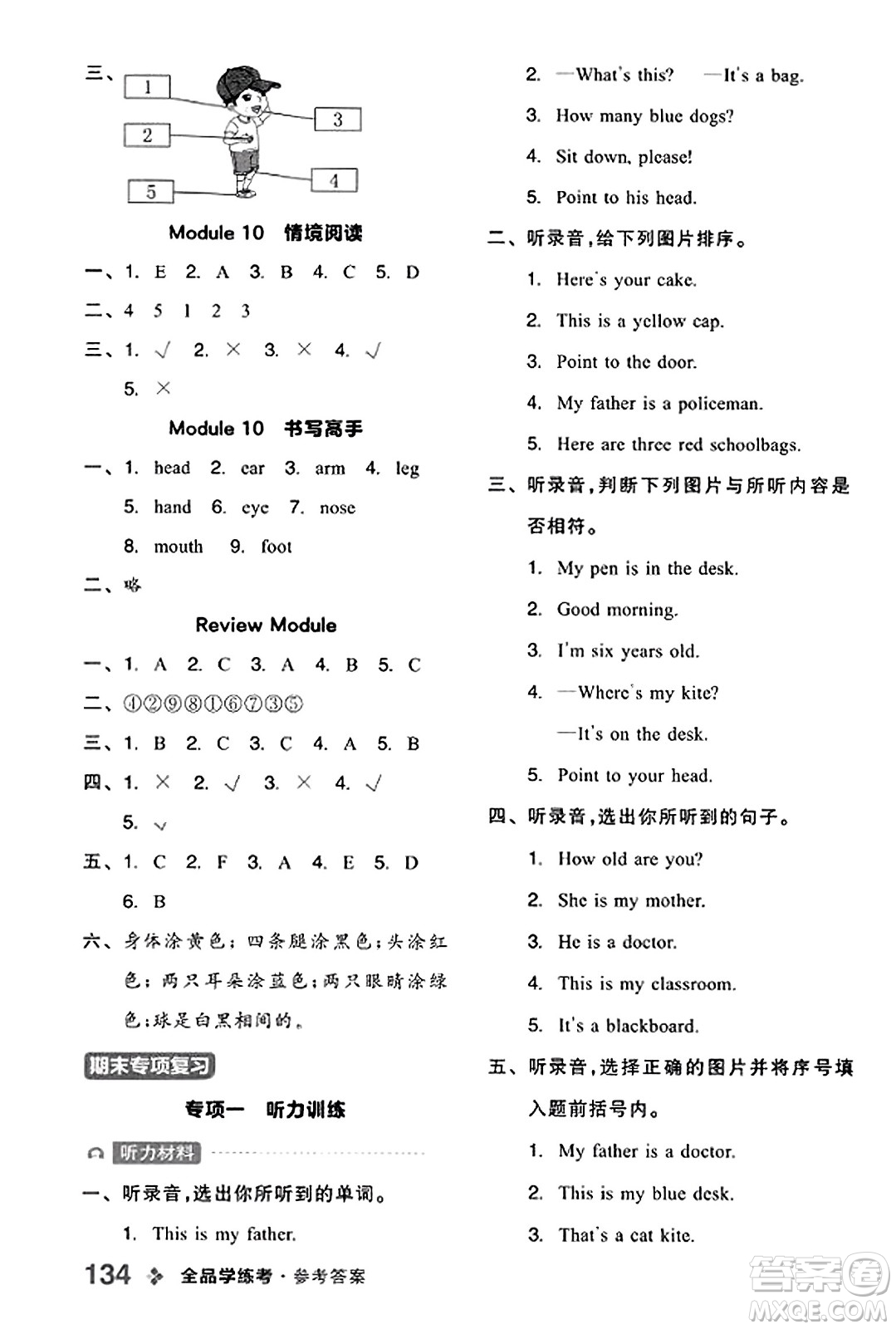 開(kāi)明出版社2023年秋全品學(xué)練考三年級(jí)英語(yǔ)上冊(cè)外研版三起點(diǎn)答案