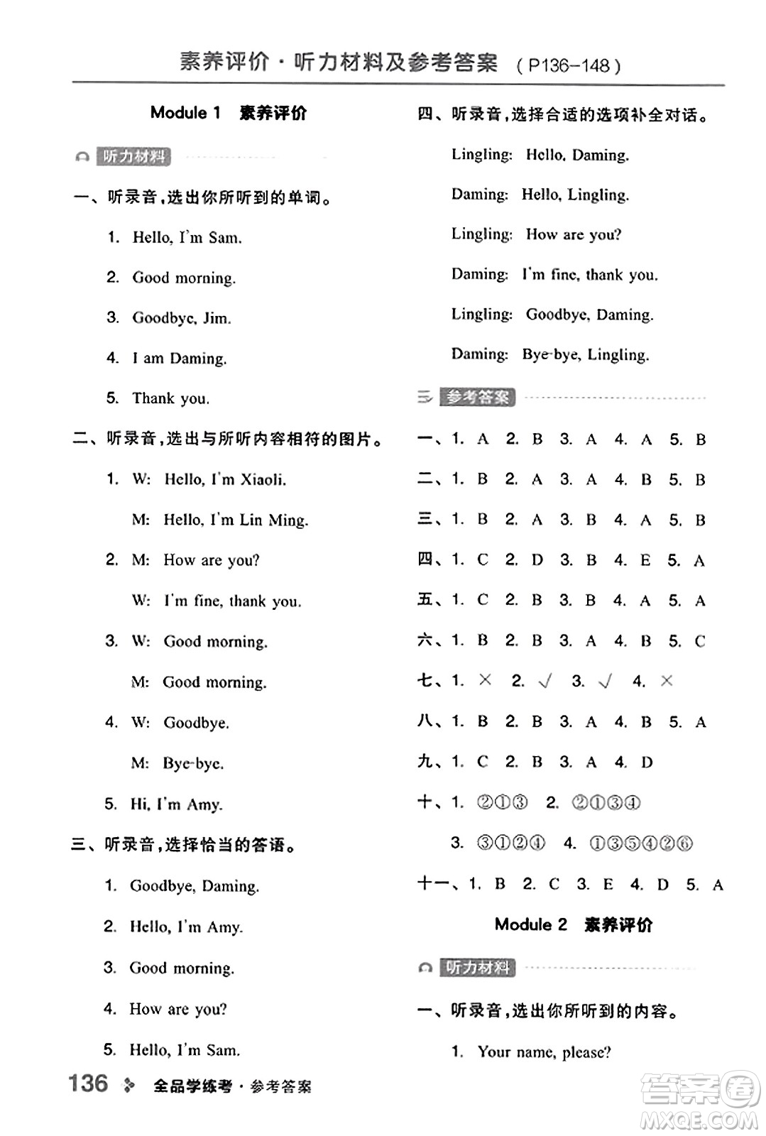 開(kāi)明出版社2023年秋全品學(xué)練考三年級(jí)英語(yǔ)上冊(cè)外研版三起點(diǎn)答案