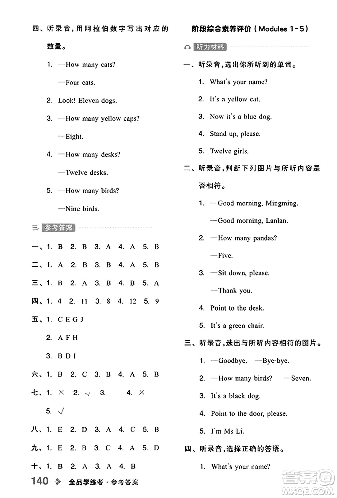 開(kāi)明出版社2023年秋全品學(xué)練考三年級(jí)英語(yǔ)上冊(cè)外研版三起點(diǎn)答案