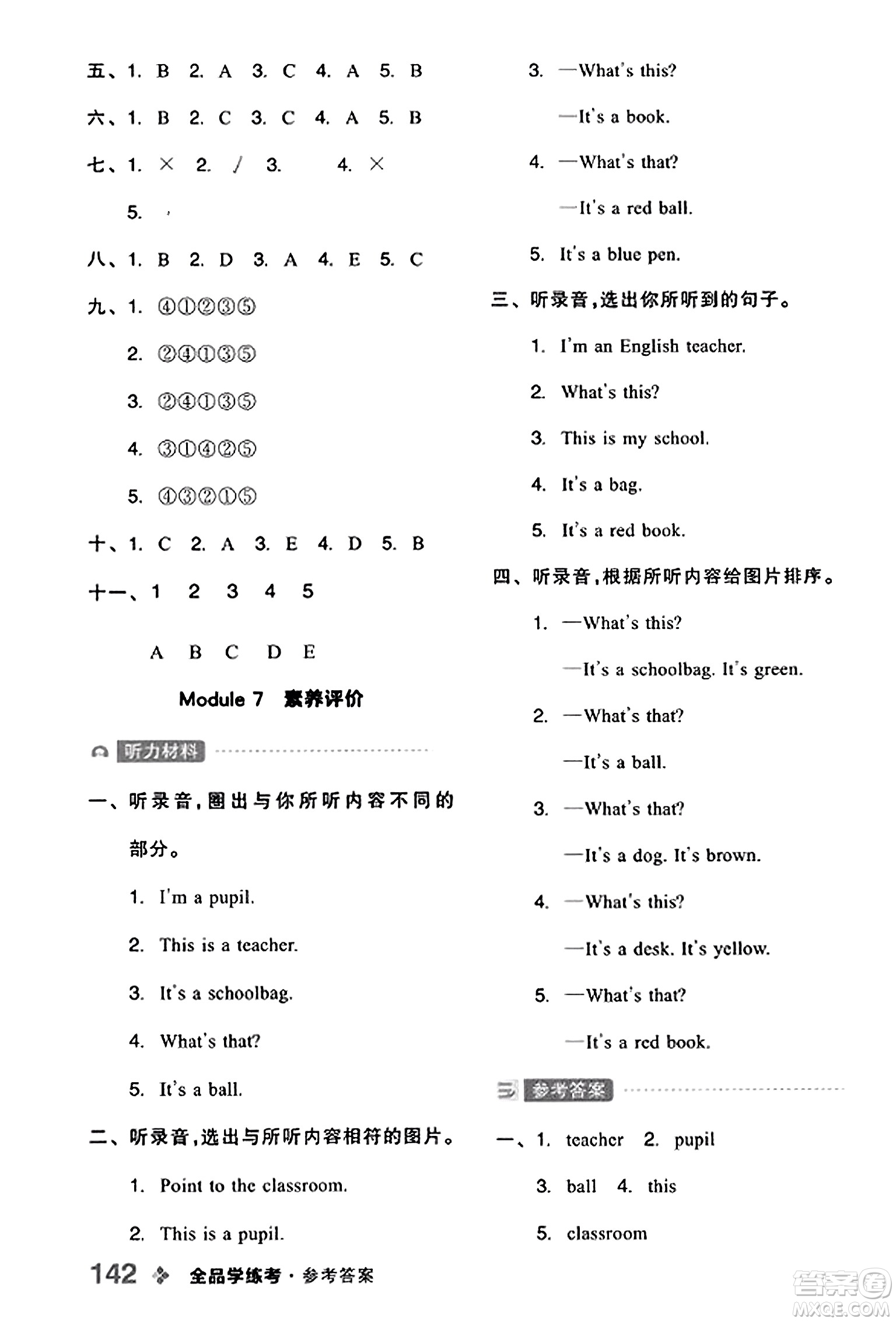 開(kāi)明出版社2023年秋全品學(xué)練考三年級(jí)英語(yǔ)上冊(cè)外研版三起點(diǎn)答案