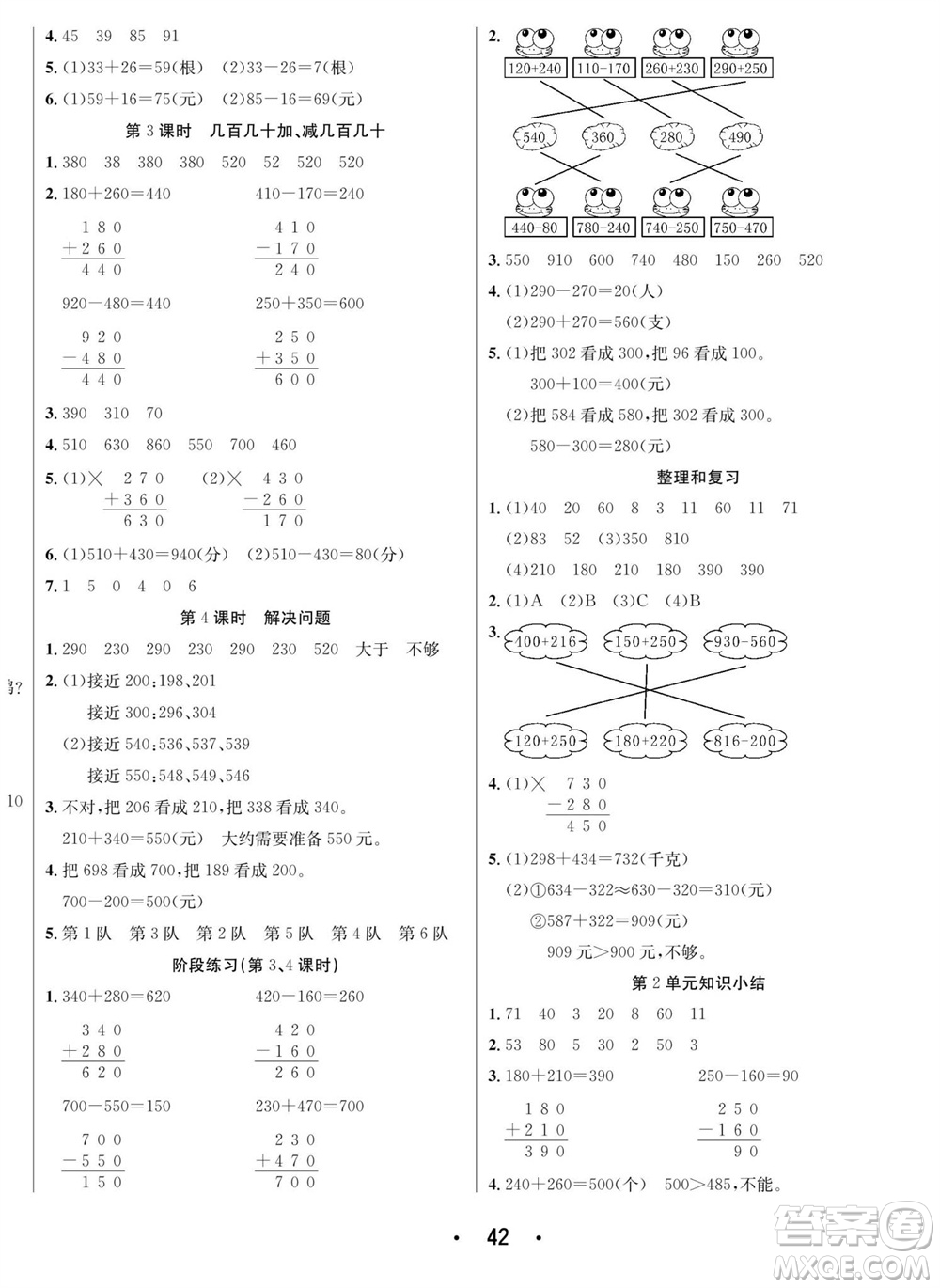 合肥工業(yè)大學出版社2023年秋七天學練考三年級數(shù)學上冊人教版參考答案