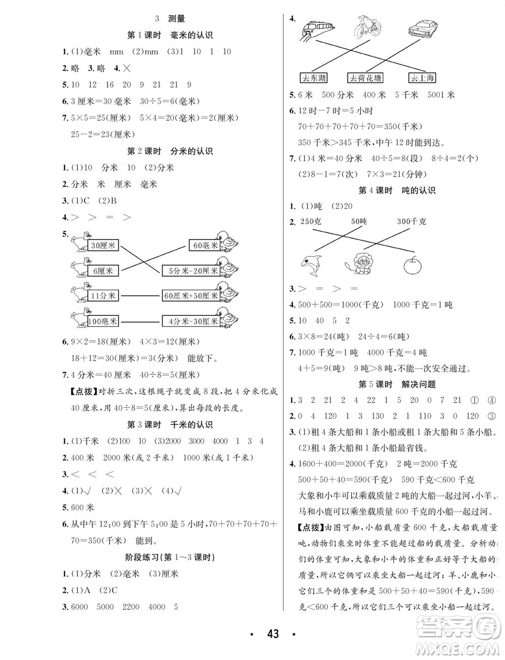 合肥工業(yè)大學出版社2023年秋七天學練考三年級數(shù)學上冊人教版參考答案