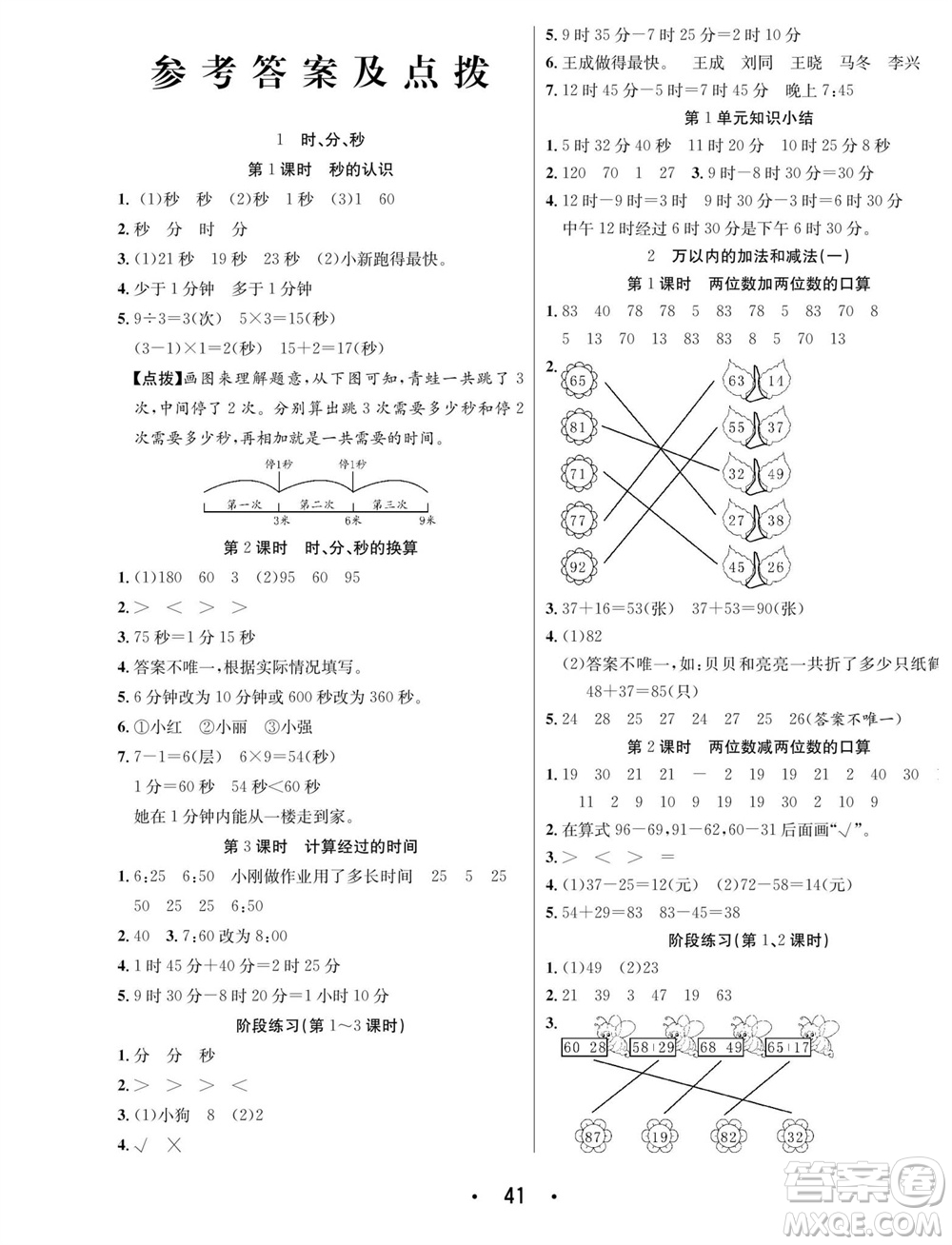 合肥工業(yè)大學出版社2023年秋七天學練考三年級數(shù)學上冊人教版參考答案