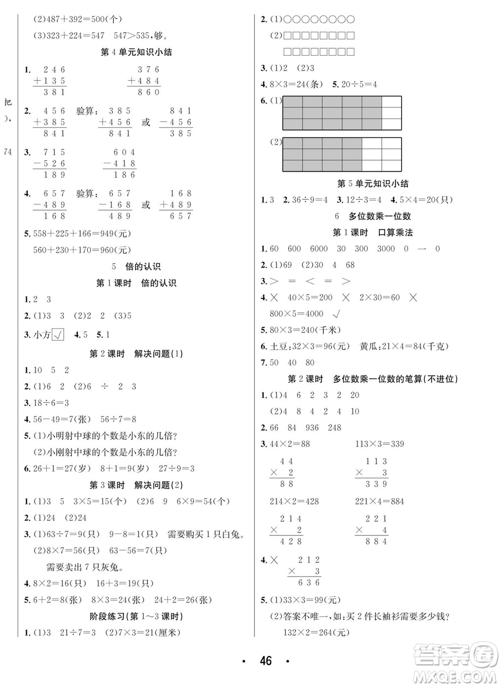 合肥工業(yè)大學出版社2023年秋七天學練考三年級數(shù)學上冊人教版參考答案