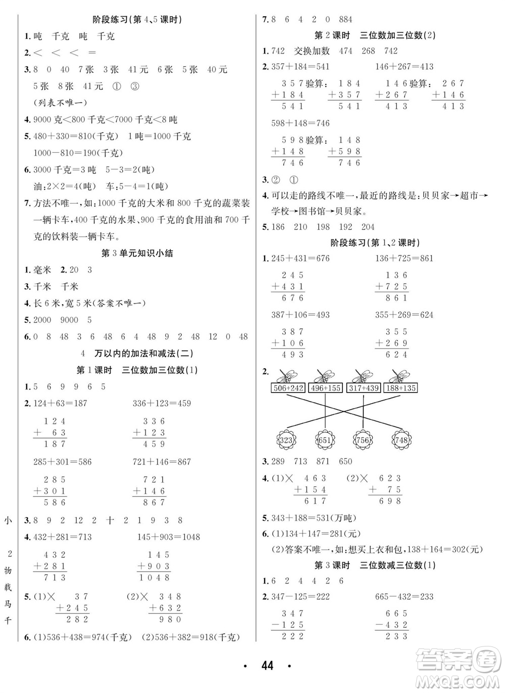 合肥工業(yè)大學出版社2023年秋七天學練考三年級數(shù)學上冊人教版參考答案