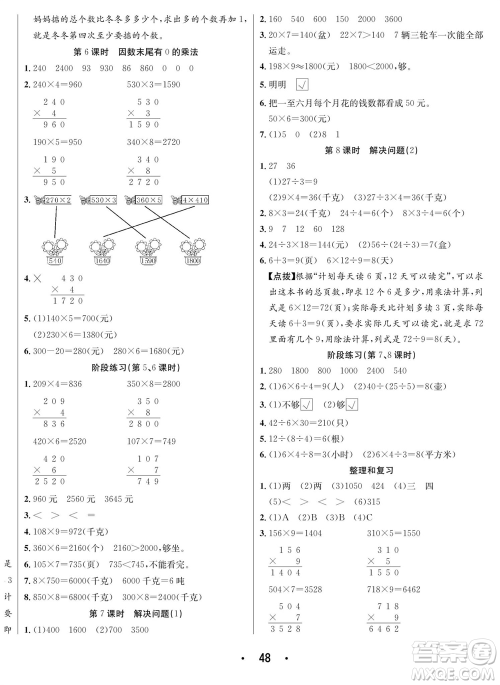 合肥工業(yè)大學出版社2023年秋七天學練考三年級數(shù)學上冊人教版參考答案