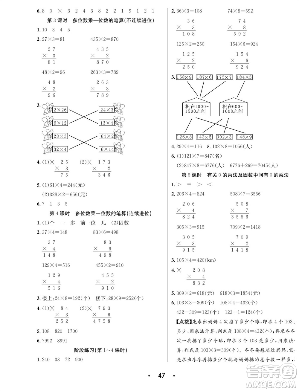 合肥工業(yè)大學出版社2023年秋七天學練考三年級數(shù)學上冊人教版參考答案