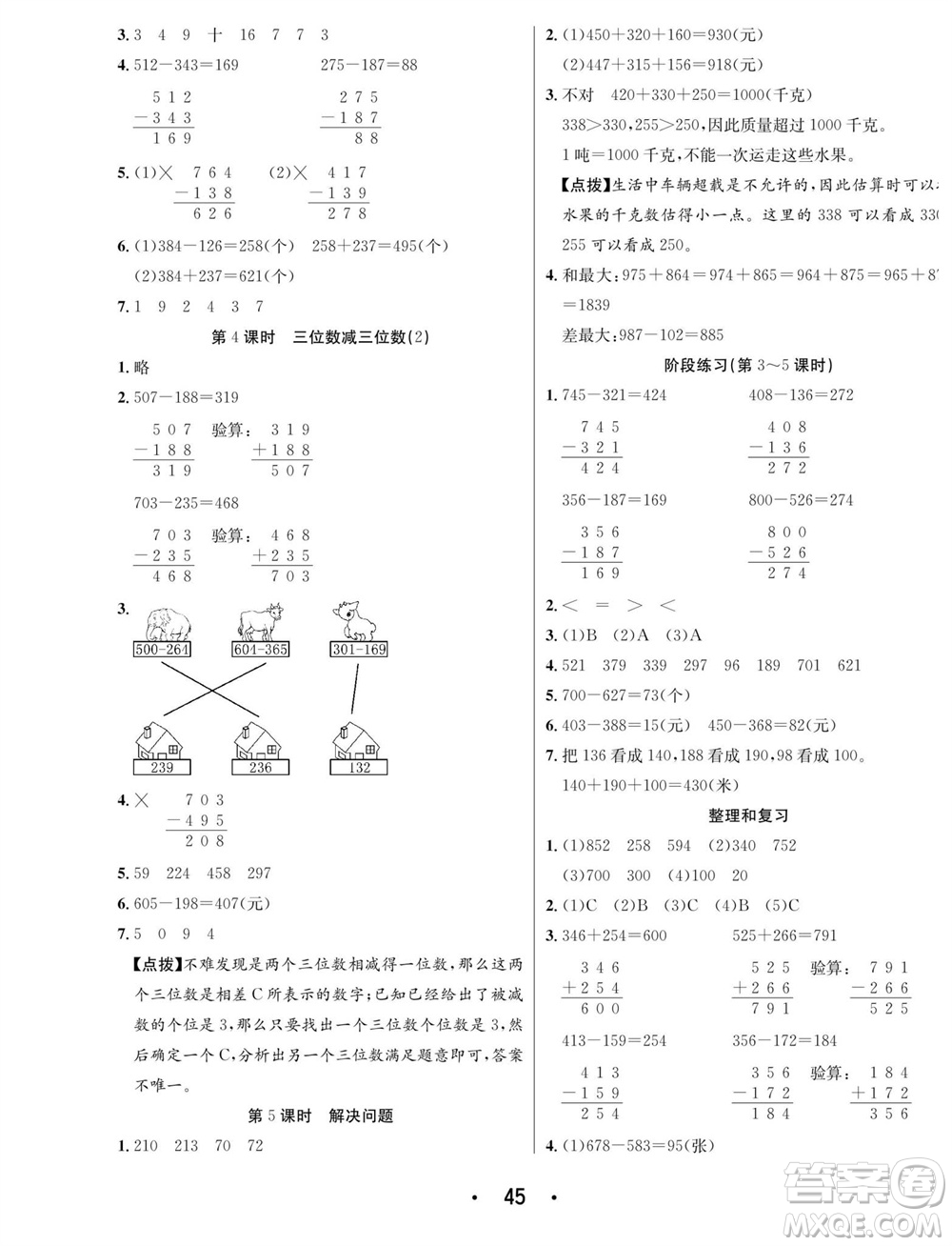 合肥工業(yè)大學出版社2023年秋七天學練考三年級數(shù)學上冊人教版參考答案