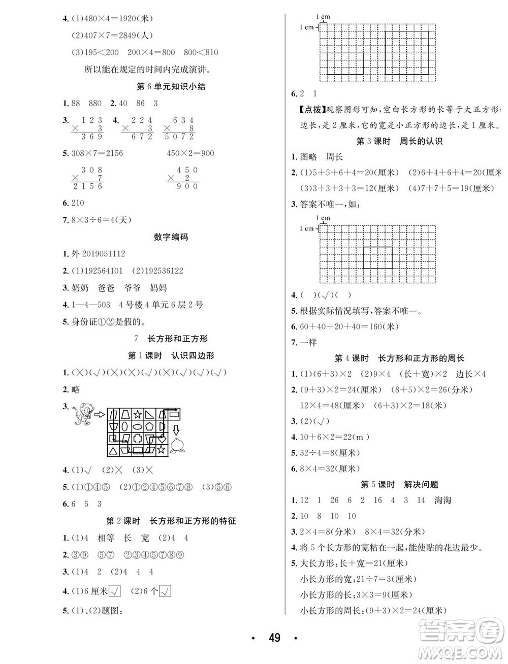 合肥工業(yè)大學出版社2023年秋七天學練考三年級數(shù)學上冊人教版參考答案