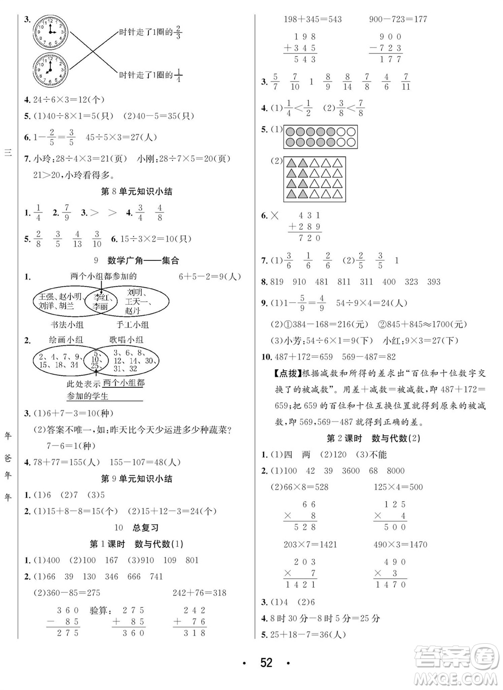 合肥工業(yè)大學出版社2023年秋七天學練考三年級數(shù)學上冊人教版參考答案