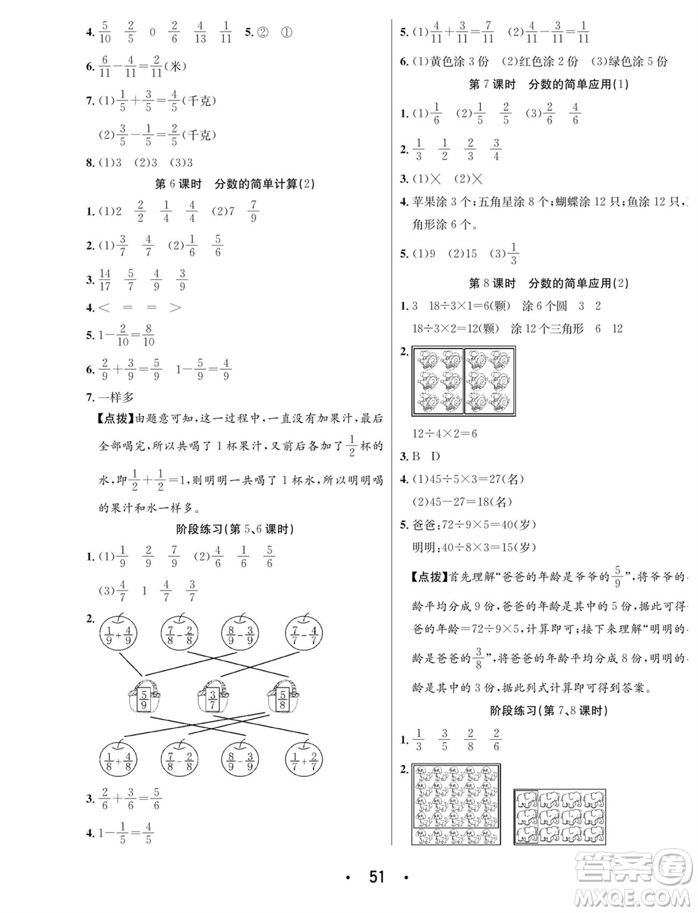 合肥工業(yè)大學出版社2023年秋七天學練考三年級數(shù)學上冊人教版參考答案