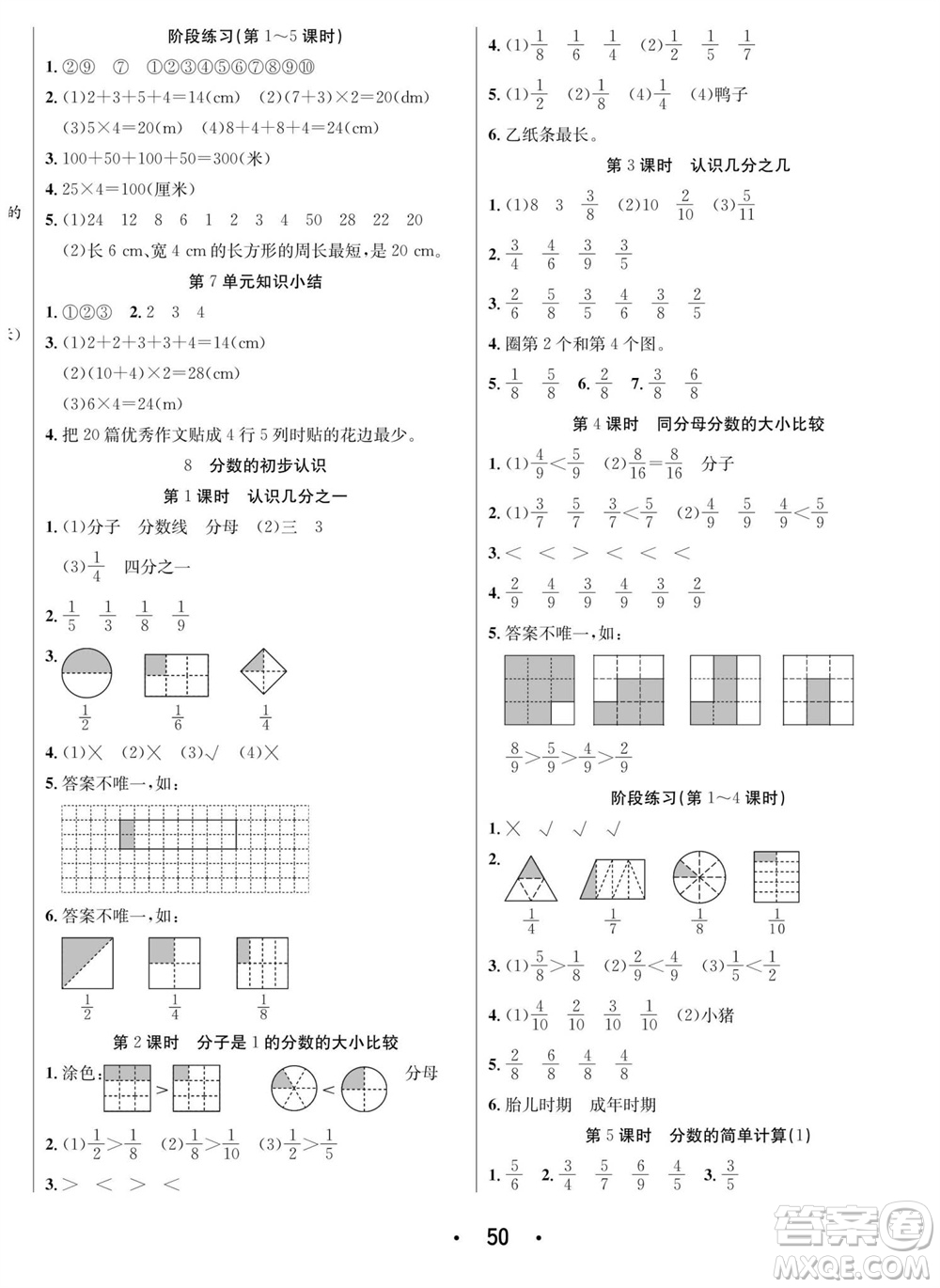 合肥工業(yè)大學出版社2023年秋七天學練考三年級數(shù)學上冊人教版參考答案