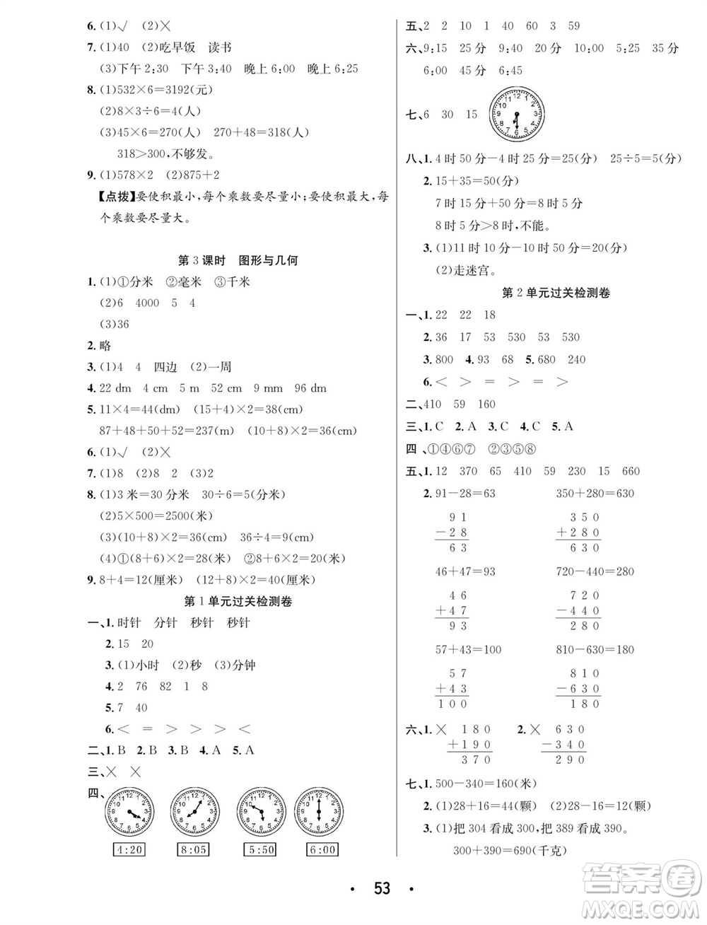 合肥工業(yè)大學出版社2023年秋七天學練考三年級數(shù)學上冊人教版參考答案