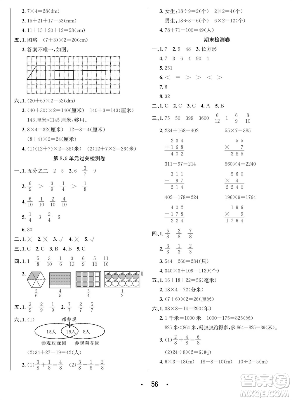 合肥工業(yè)大學出版社2023年秋七天學練考三年級數(shù)學上冊人教版參考答案