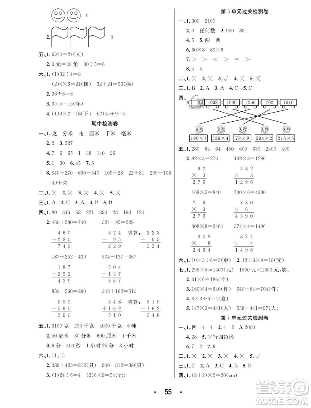 合肥工業(yè)大學出版社2023年秋七天學練考三年級數(shù)學上冊人教版參考答案