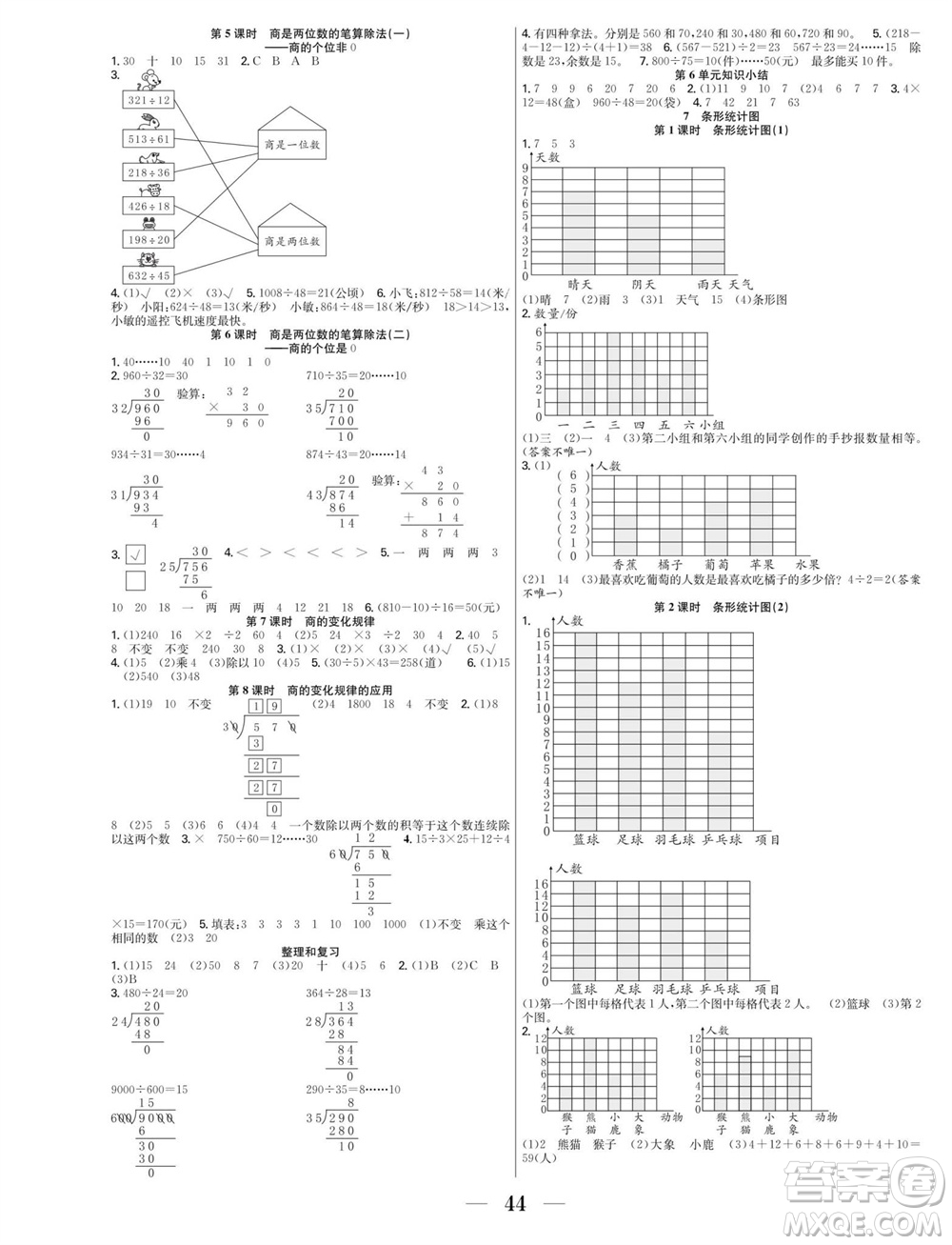 合肥工業(yè)大學(xué)出版社2023年秋七天學(xué)練考四年級數(shù)學(xué)上冊人教版參考答案