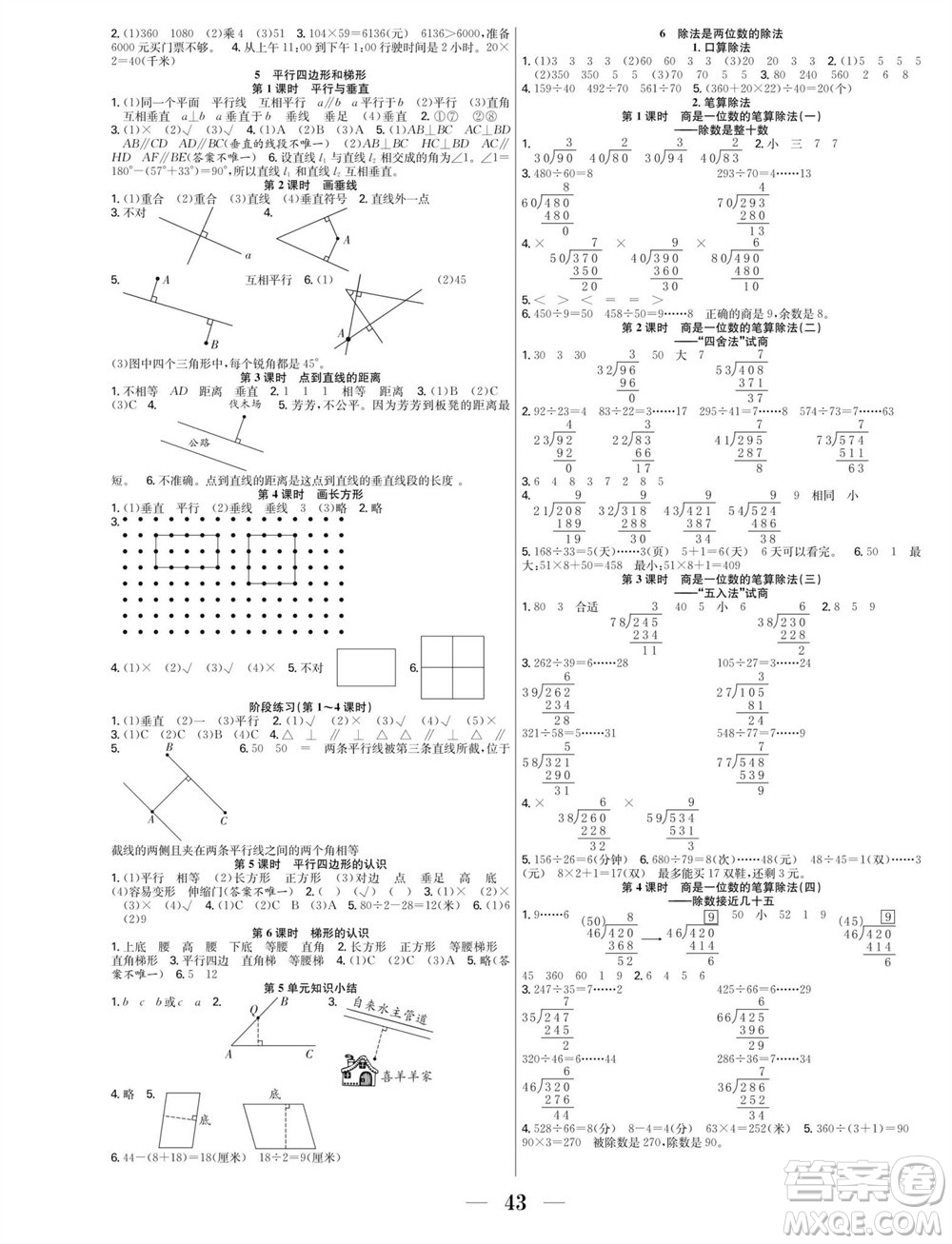 合肥工業(yè)大學(xué)出版社2023年秋七天學(xué)練考四年級數(shù)學(xué)上冊人教版參考答案