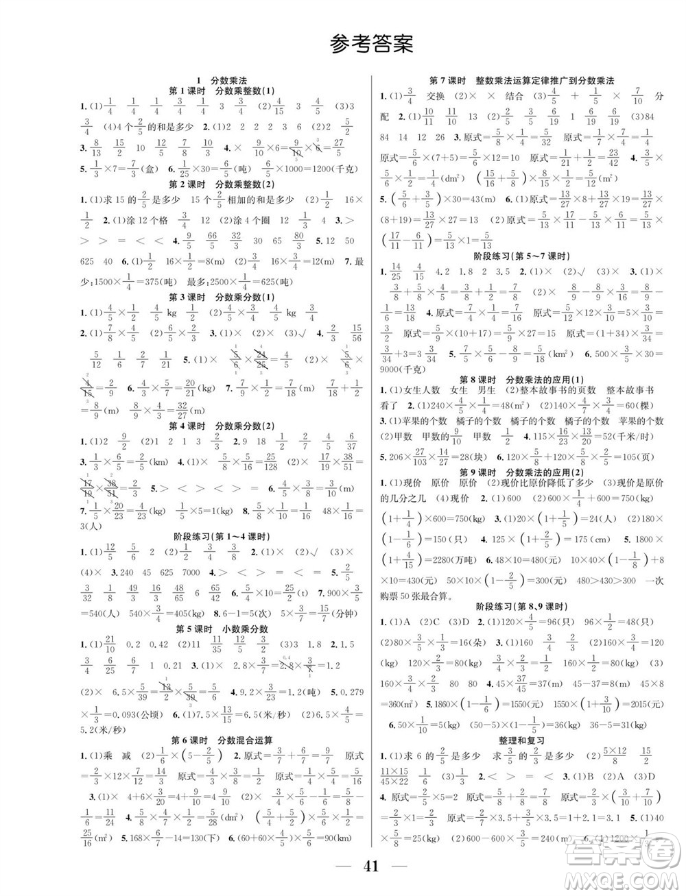 合肥工業(yè)大學(xué)出版社2023年秋七天學(xué)練考六年級(jí)數(shù)學(xué)上冊(cè)人教版參考答案