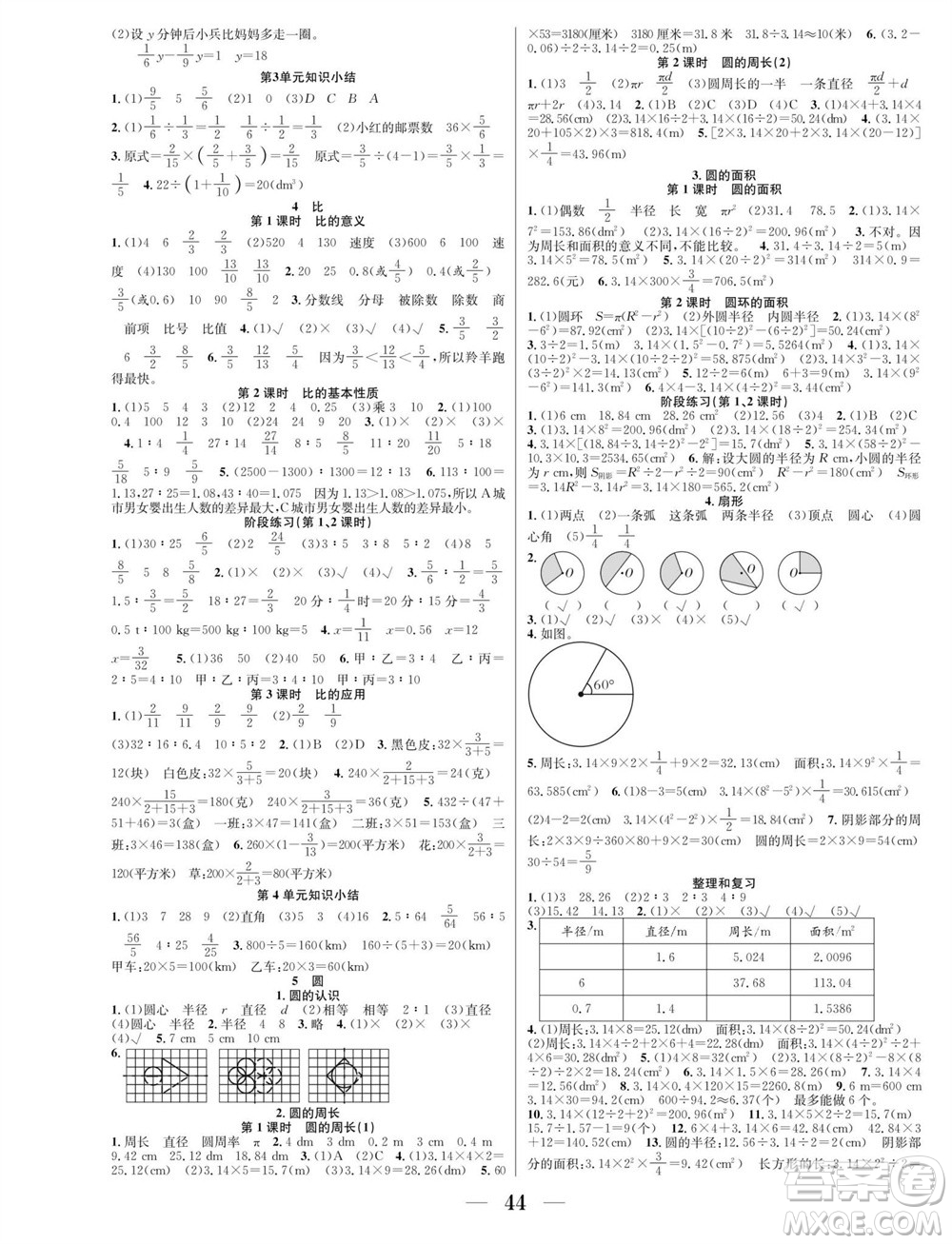 合肥工業(yè)大學(xué)出版社2023年秋七天學(xué)練考六年級(jí)數(shù)學(xué)上冊(cè)人教版參考答案