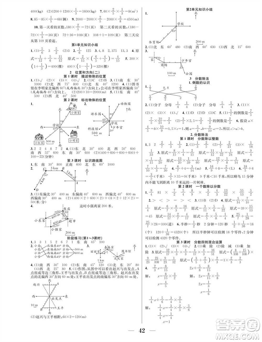 合肥工業(yè)大學(xué)出版社2023年秋七天學(xué)練考六年級(jí)數(shù)學(xué)上冊(cè)人教版參考答案