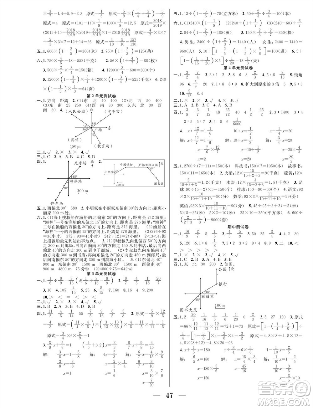 合肥工業(yè)大學(xué)出版社2023年秋七天學(xué)練考六年級(jí)數(shù)學(xué)上冊(cè)人教版參考答案