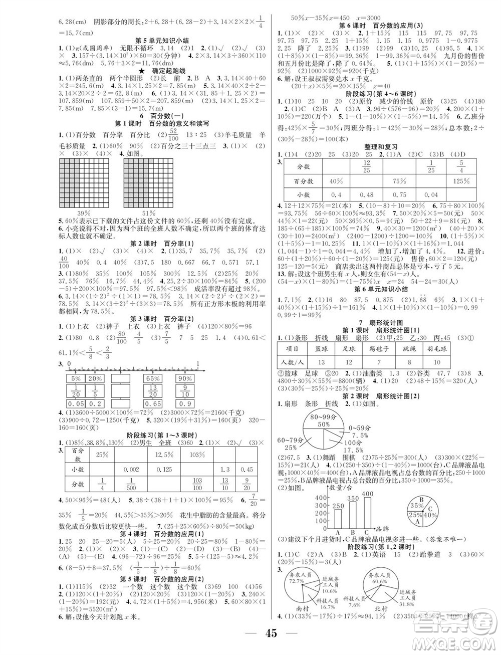 合肥工業(yè)大學(xué)出版社2023年秋七天學(xué)練考六年級(jí)數(shù)學(xué)上冊(cè)人教版參考答案