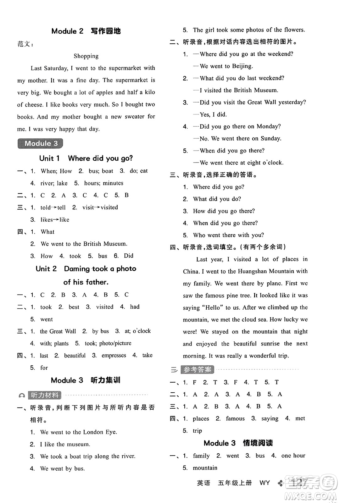 開明出版社2023年秋全品學(xué)練考五年級(jí)英語上冊(cè)外研版三起點(diǎn)答案