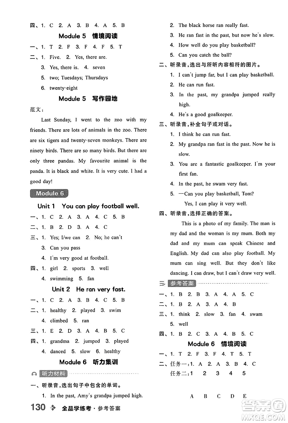 開明出版社2023年秋全品學(xué)練考五年級(jí)英語上冊(cè)外研版三起點(diǎn)答案