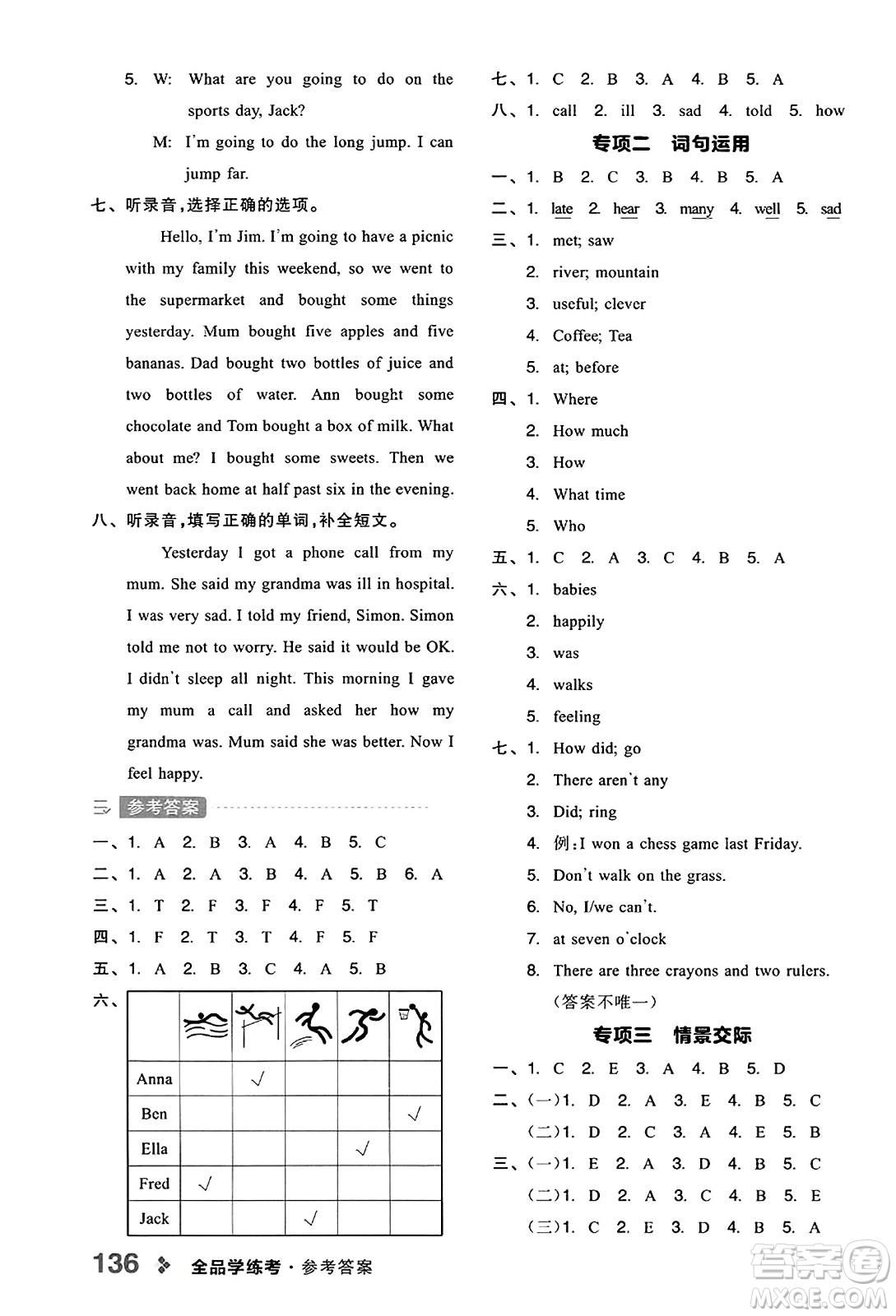 開明出版社2023年秋全品學(xué)練考五年級(jí)英語上冊(cè)外研版三起點(diǎn)答案