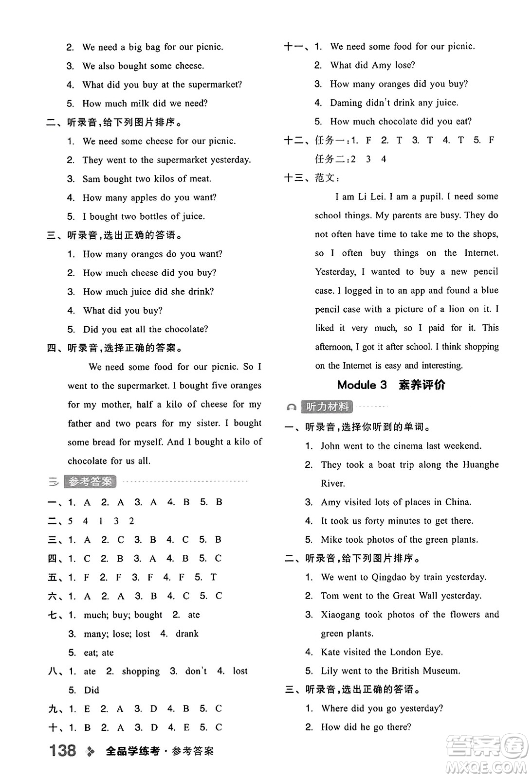 開明出版社2023年秋全品學(xué)練考五年級(jí)英語上冊(cè)外研版三起點(diǎn)答案