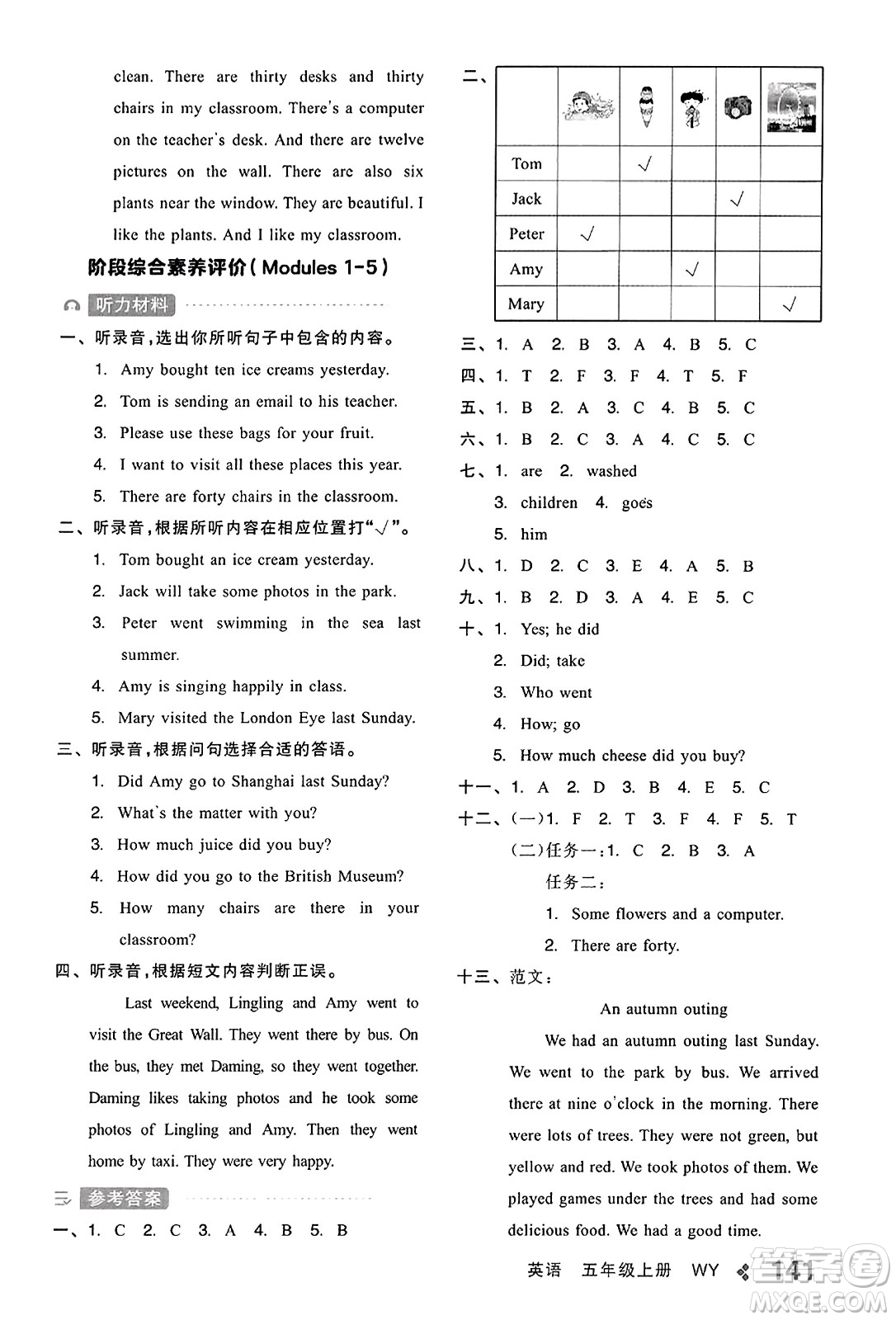 開明出版社2023年秋全品學(xué)練考五年級(jí)英語上冊(cè)外研版三起點(diǎn)答案