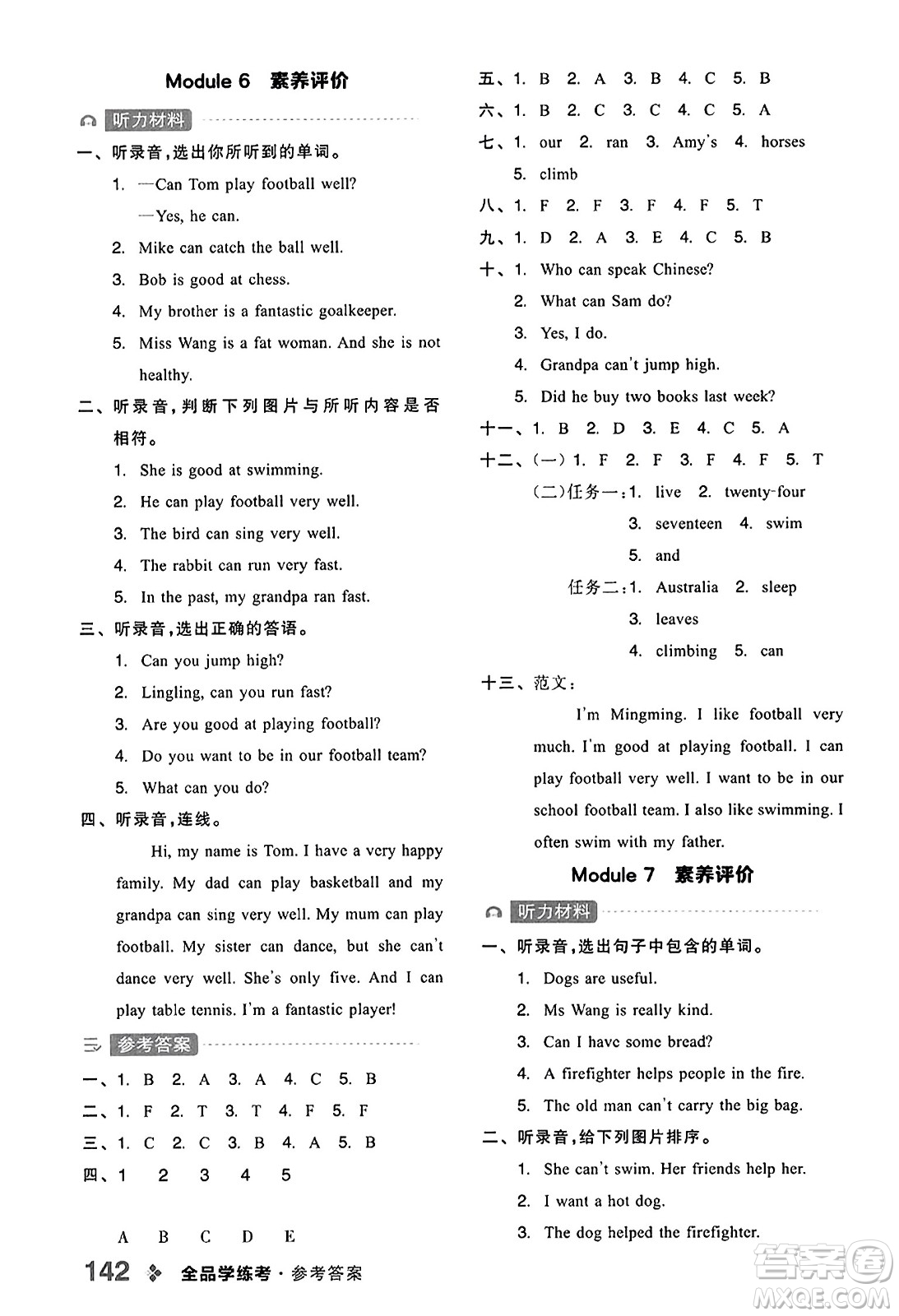 開明出版社2023年秋全品學(xué)練考五年級(jí)英語上冊(cè)外研版三起點(diǎn)答案