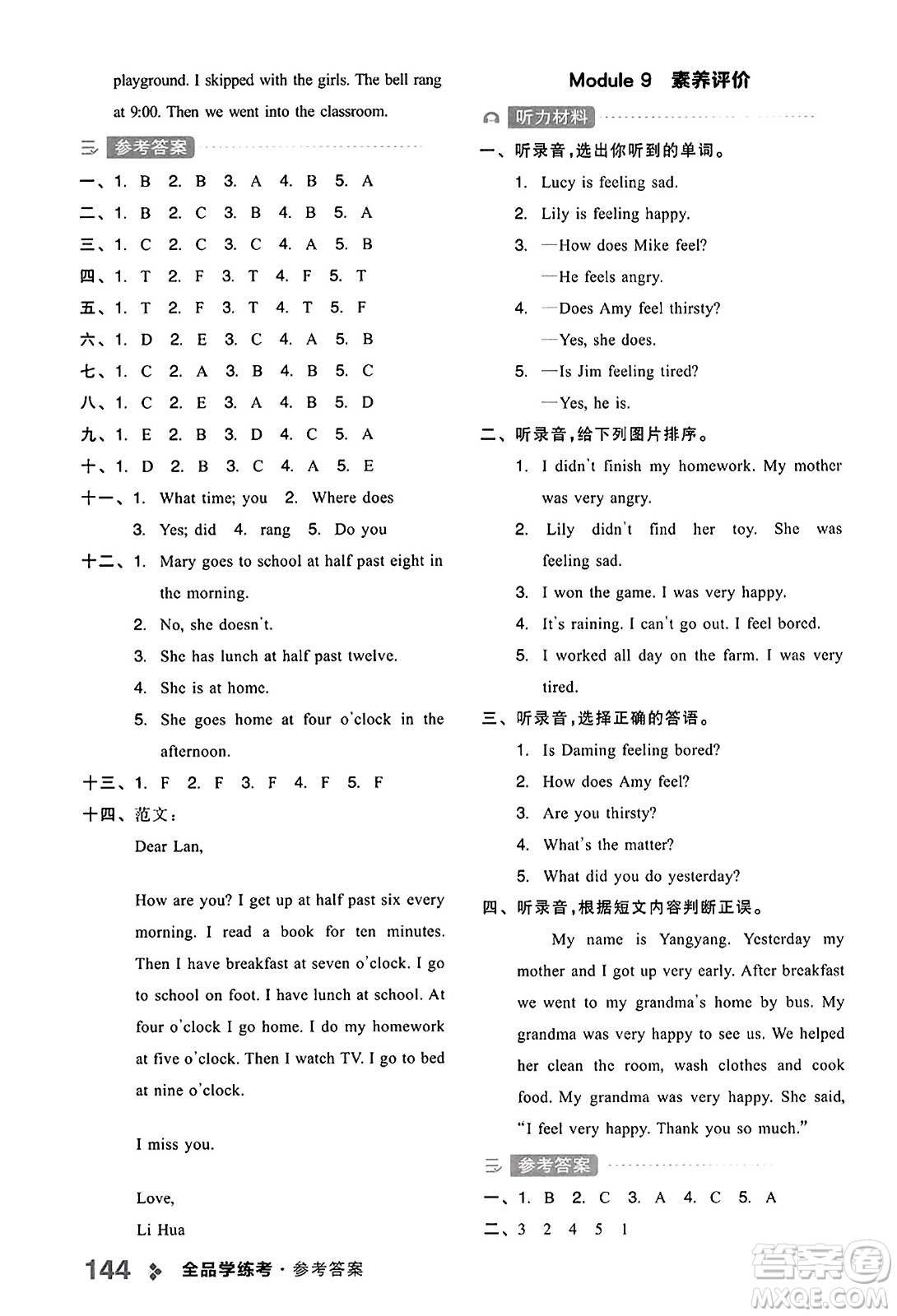 開明出版社2023年秋全品學(xué)練考五年級(jí)英語上冊(cè)外研版三起點(diǎn)答案