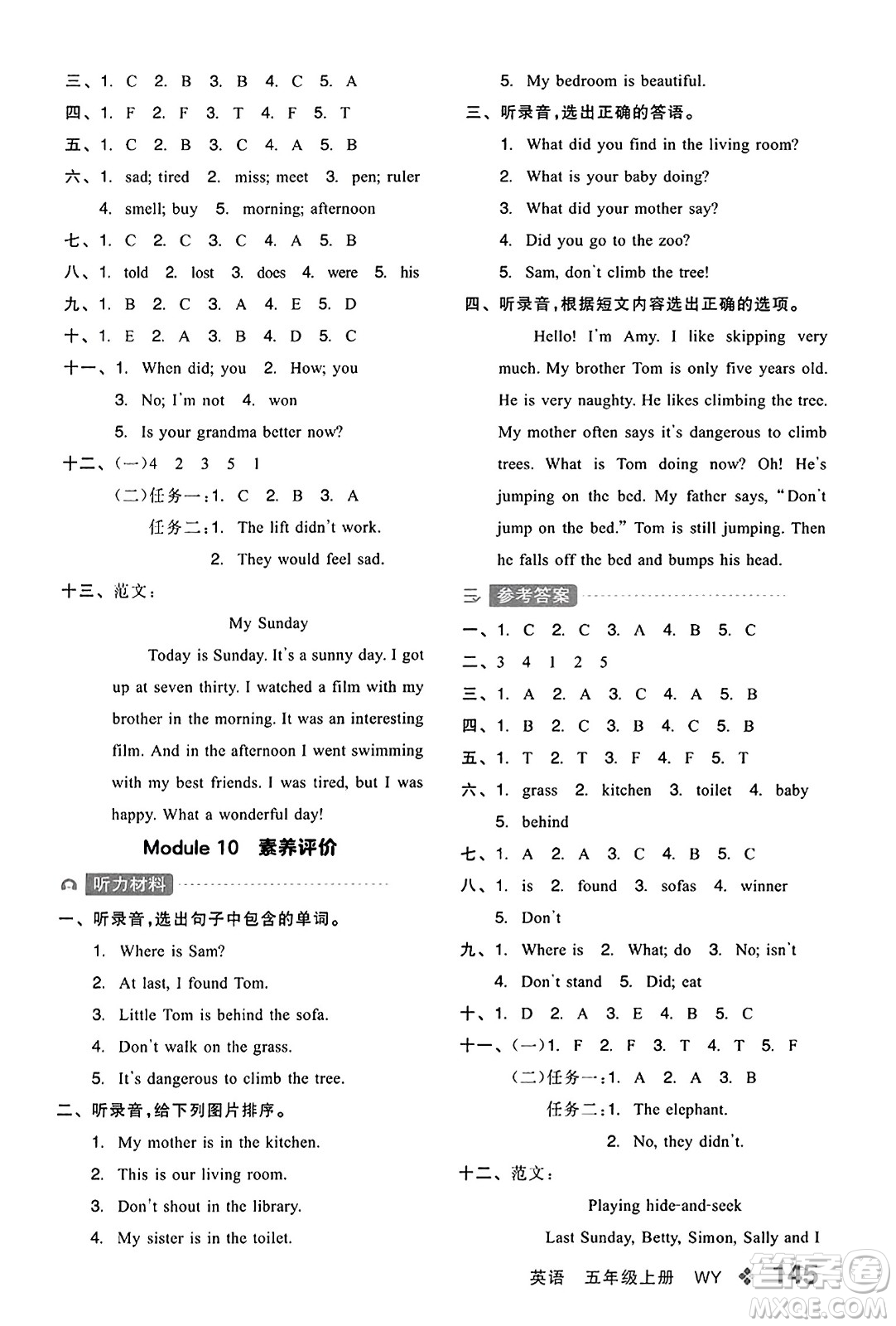 開明出版社2023年秋全品學(xué)練考五年級(jí)英語上冊(cè)外研版三起點(diǎn)答案