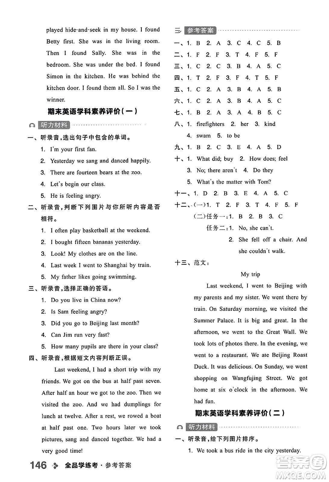 開明出版社2023年秋全品學(xué)練考五年級(jí)英語上冊(cè)外研版三起點(diǎn)答案