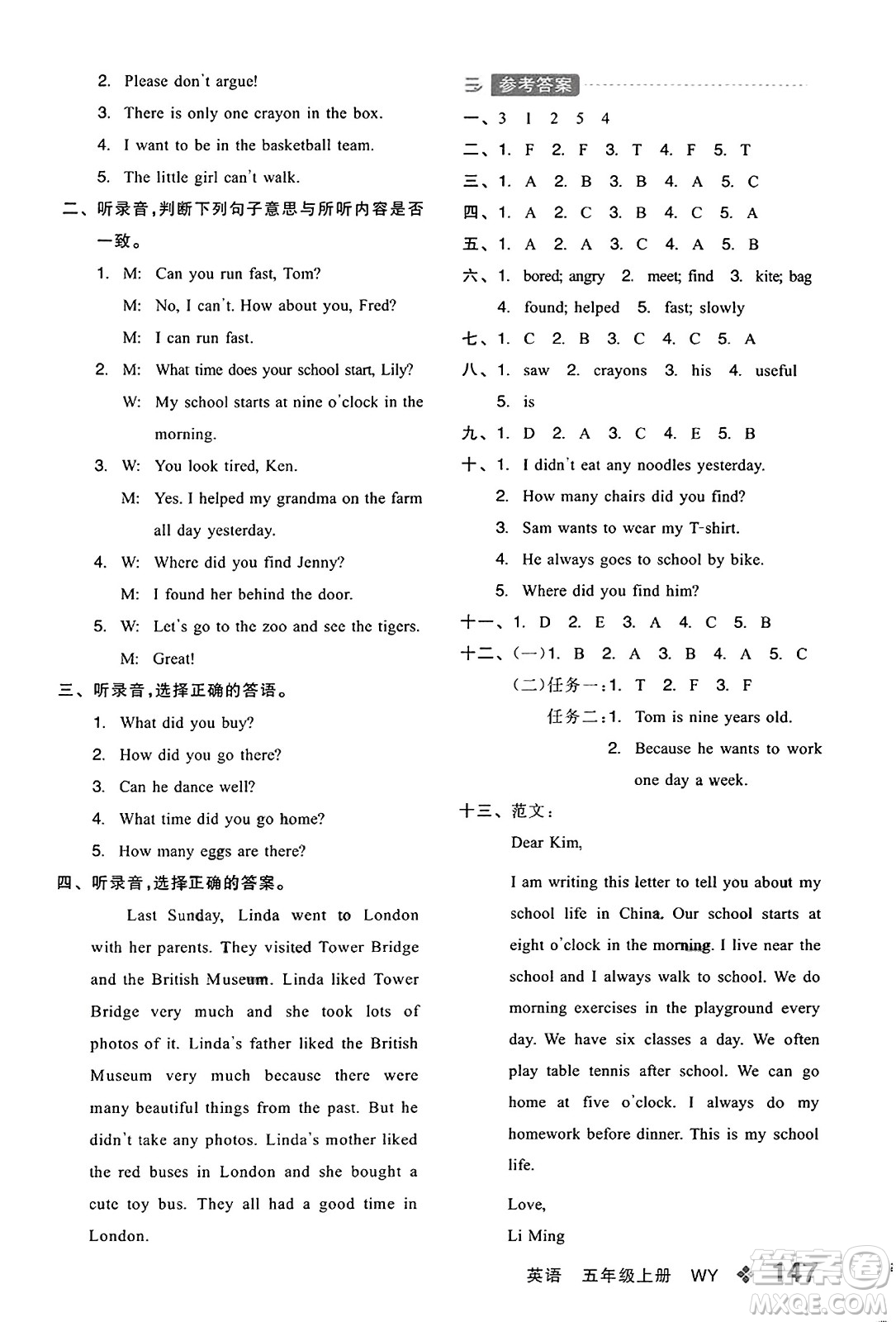 開明出版社2023年秋全品學(xué)練考五年級(jí)英語上冊(cè)外研版三起點(diǎn)答案