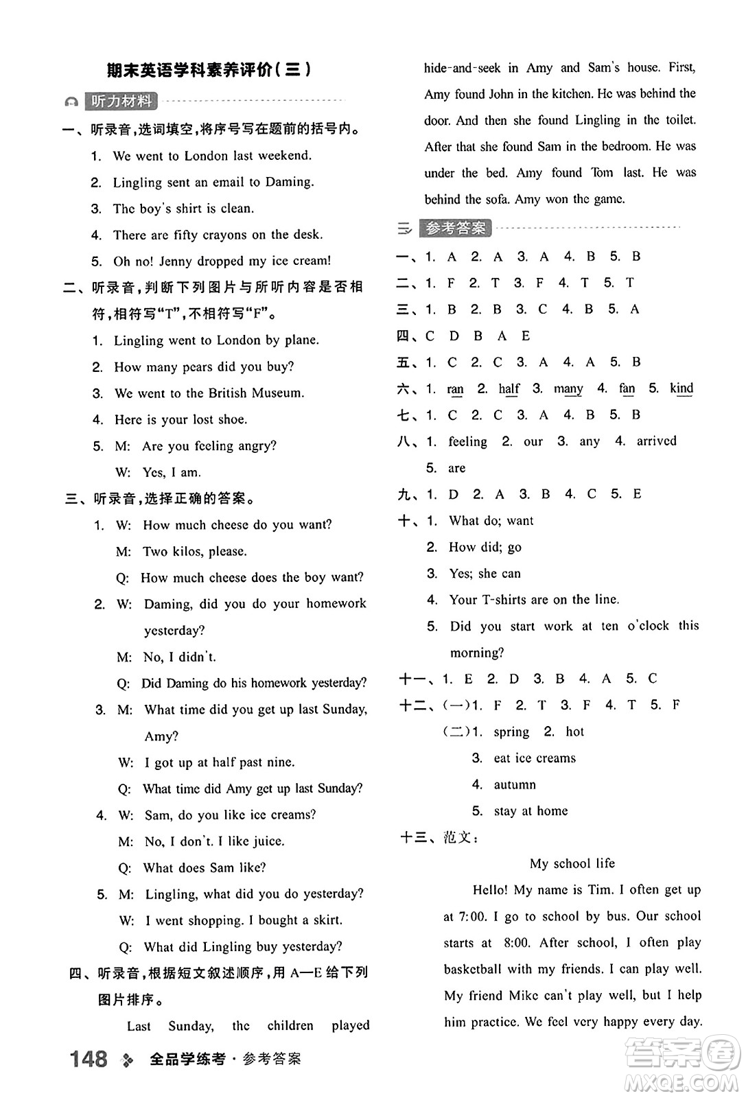 開明出版社2023年秋全品學(xué)練考五年級(jí)英語上冊(cè)外研版三起點(diǎn)答案