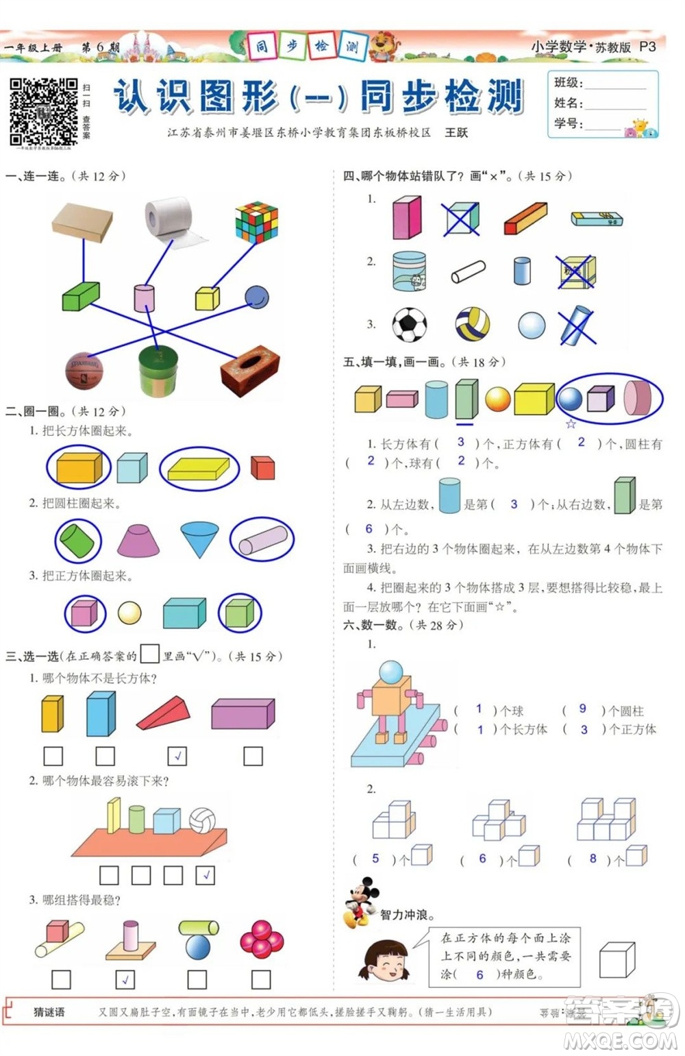 2023年秋少年智力開發(fā)報一年級數(shù)學上冊蘇教版第5-8期答案