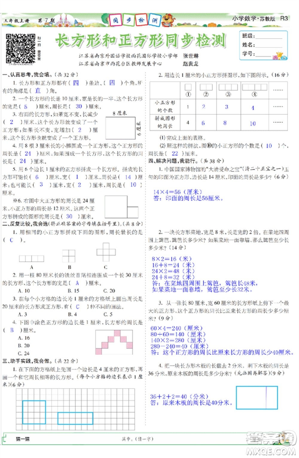 2023年秋少年智力開發(fā)報三年級數(shù)學上冊蘇教版第5-8期答案