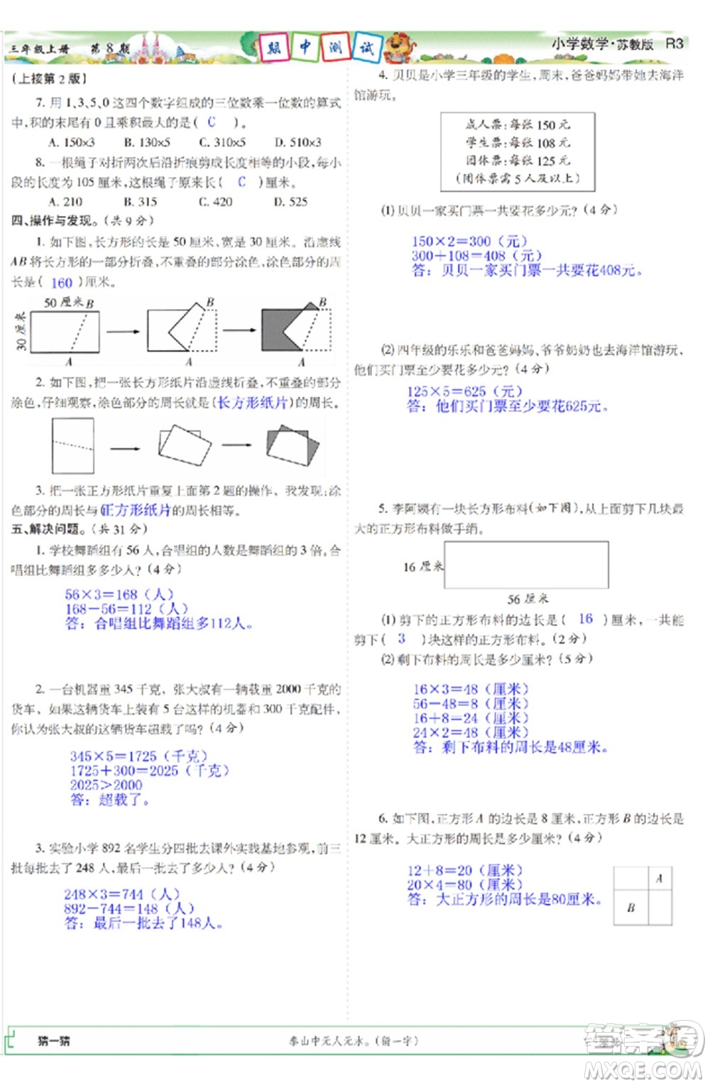 2023年秋少年智力開發(fā)報三年級數(shù)學上冊蘇教版第5-8期答案