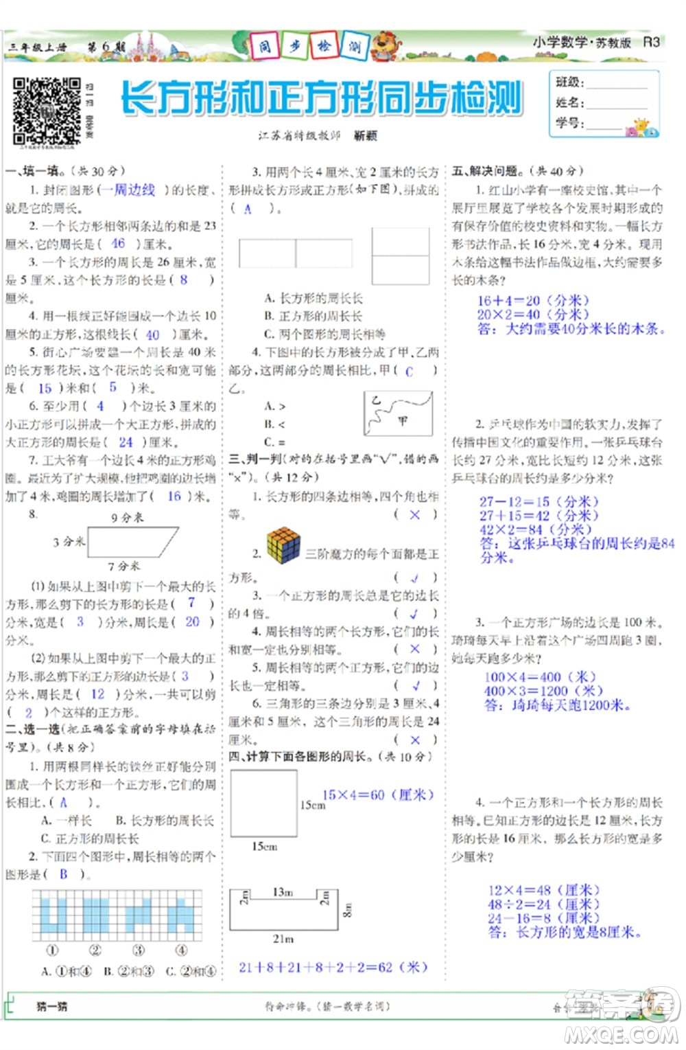 2023年秋少年智力開發(fā)報三年級數(shù)學上冊蘇教版第5-8期答案